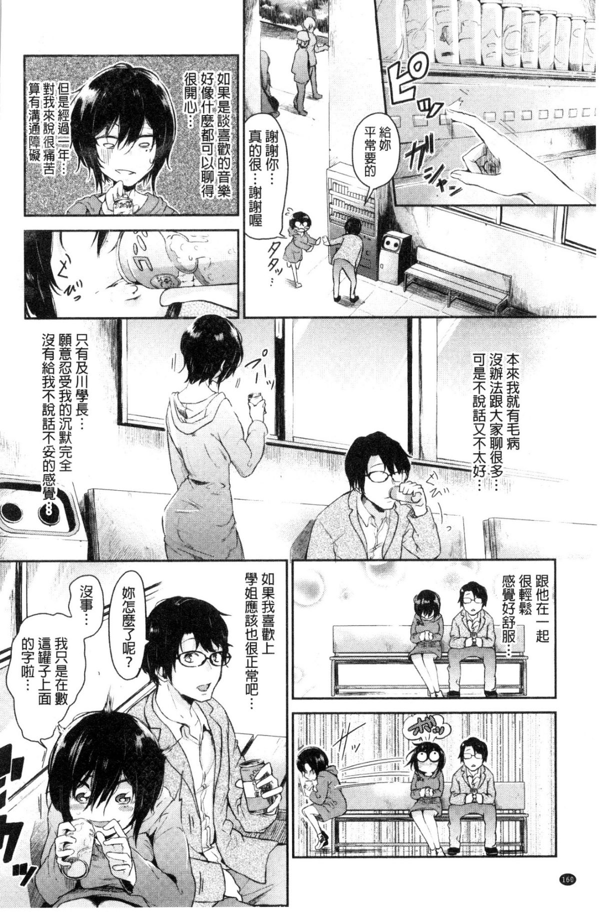 [蒼井ミハル] 私だけ見て [中國翻訳] 162/196 