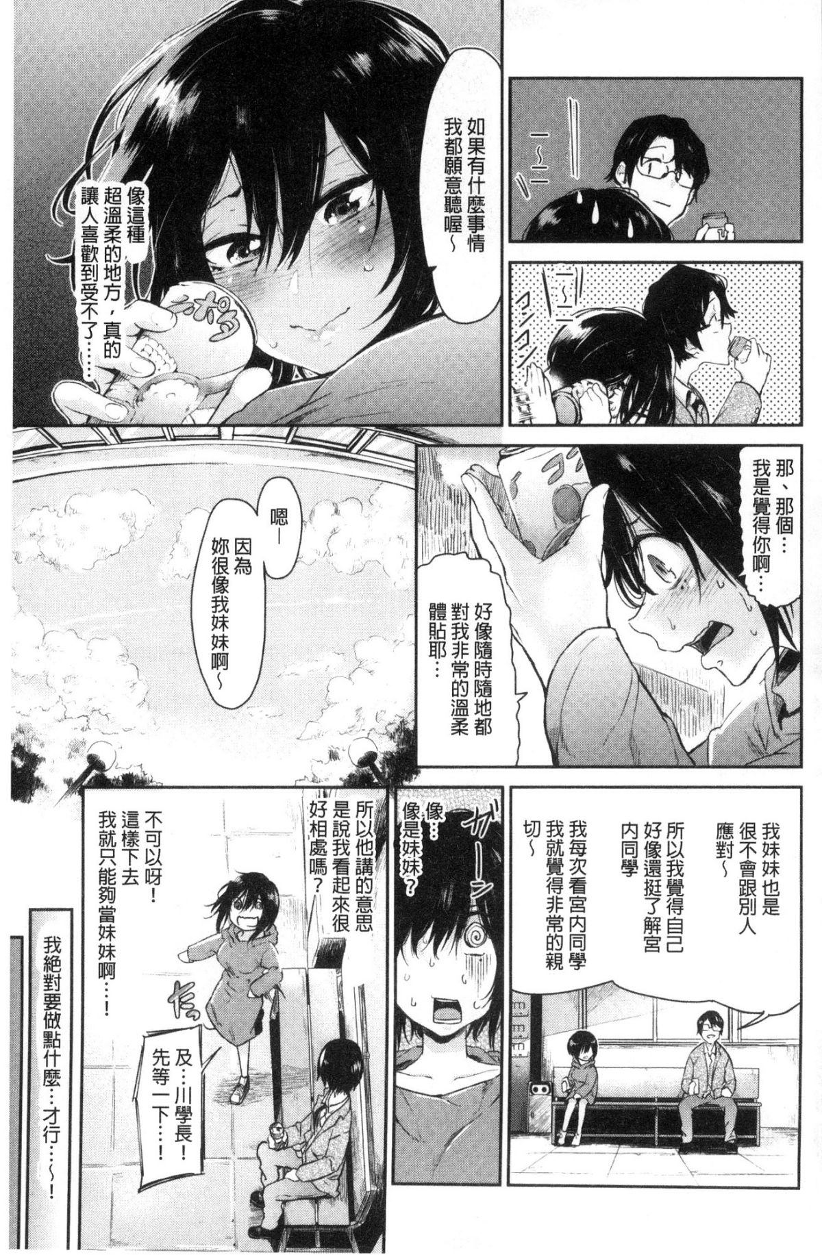 [蒼井ミハル] 私だけ見て [中國翻訳] 163/196 