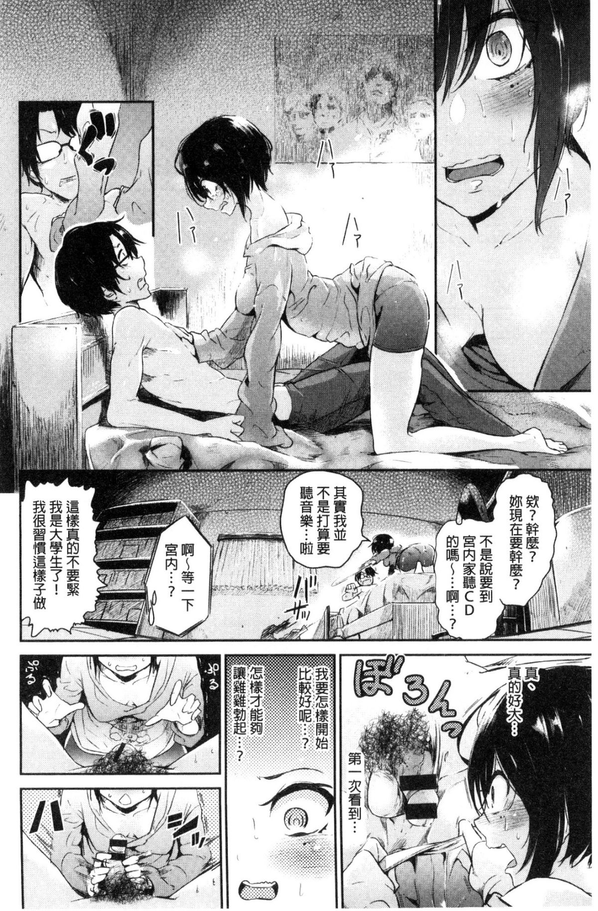 [蒼井ミハル] 私だけ見て [中國翻訳] 164/196 