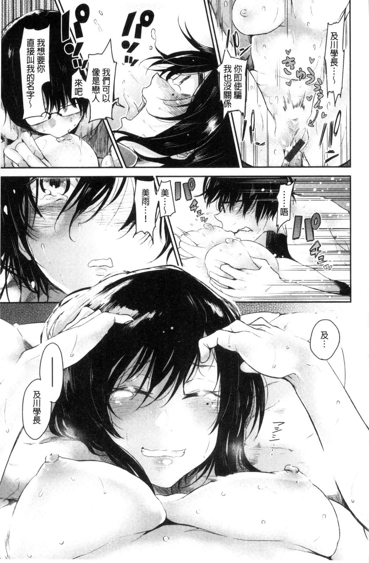 [蒼井ミハル] 私だけ見て [中國翻訳] 175/196 