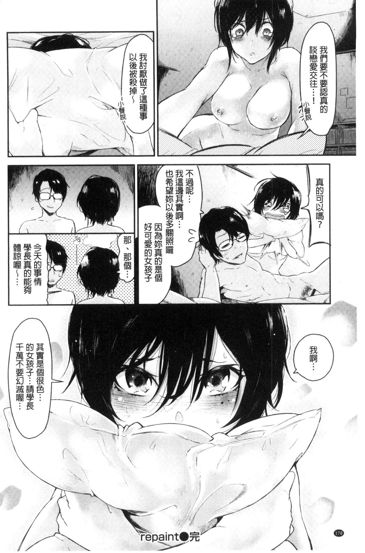 [蒼井ミハル] 私だけ見て [中國翻訳] 180/196 