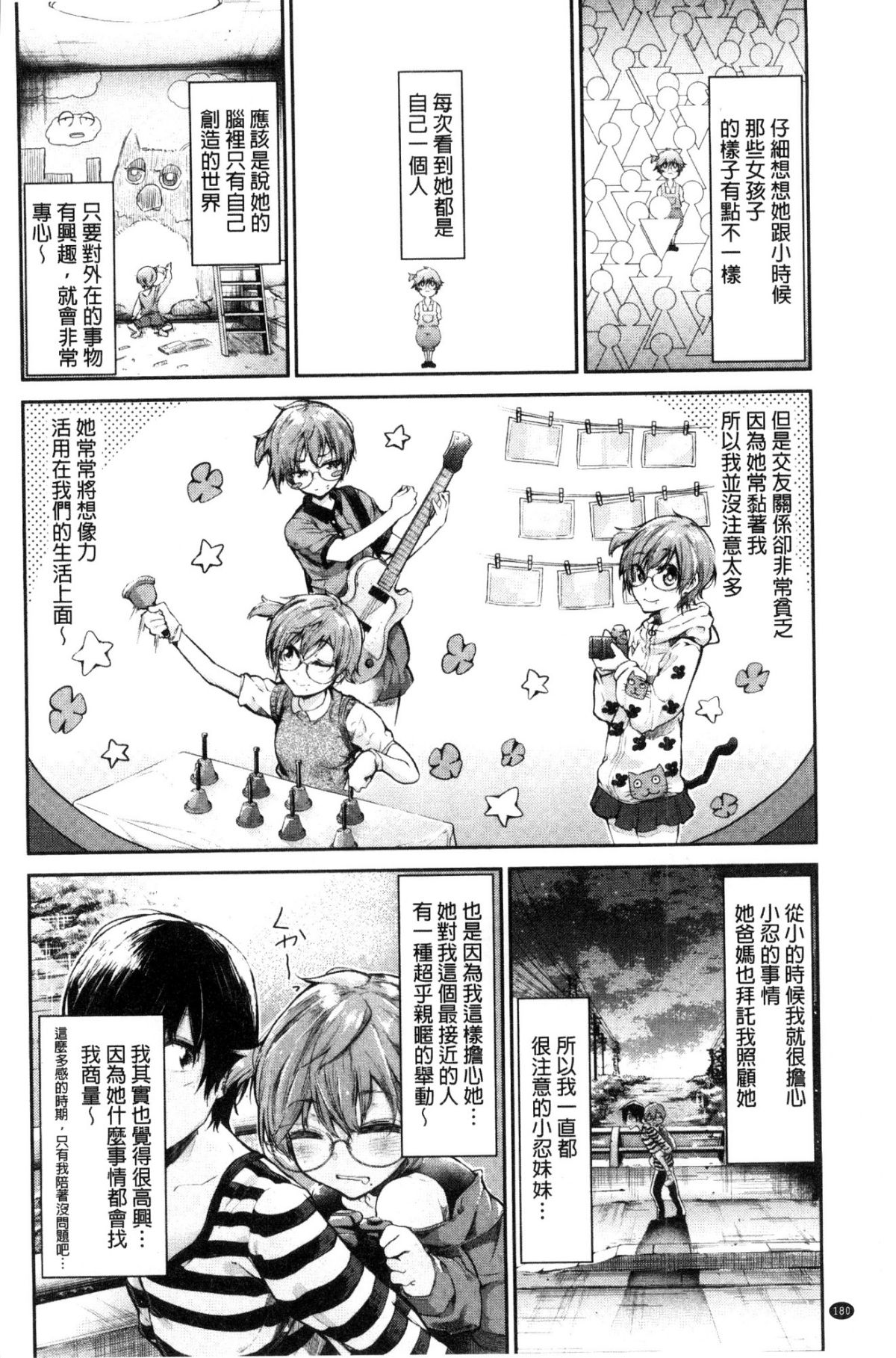 [蒼井ミハル] 私だけ見て [中國翻訳] 182/196 
