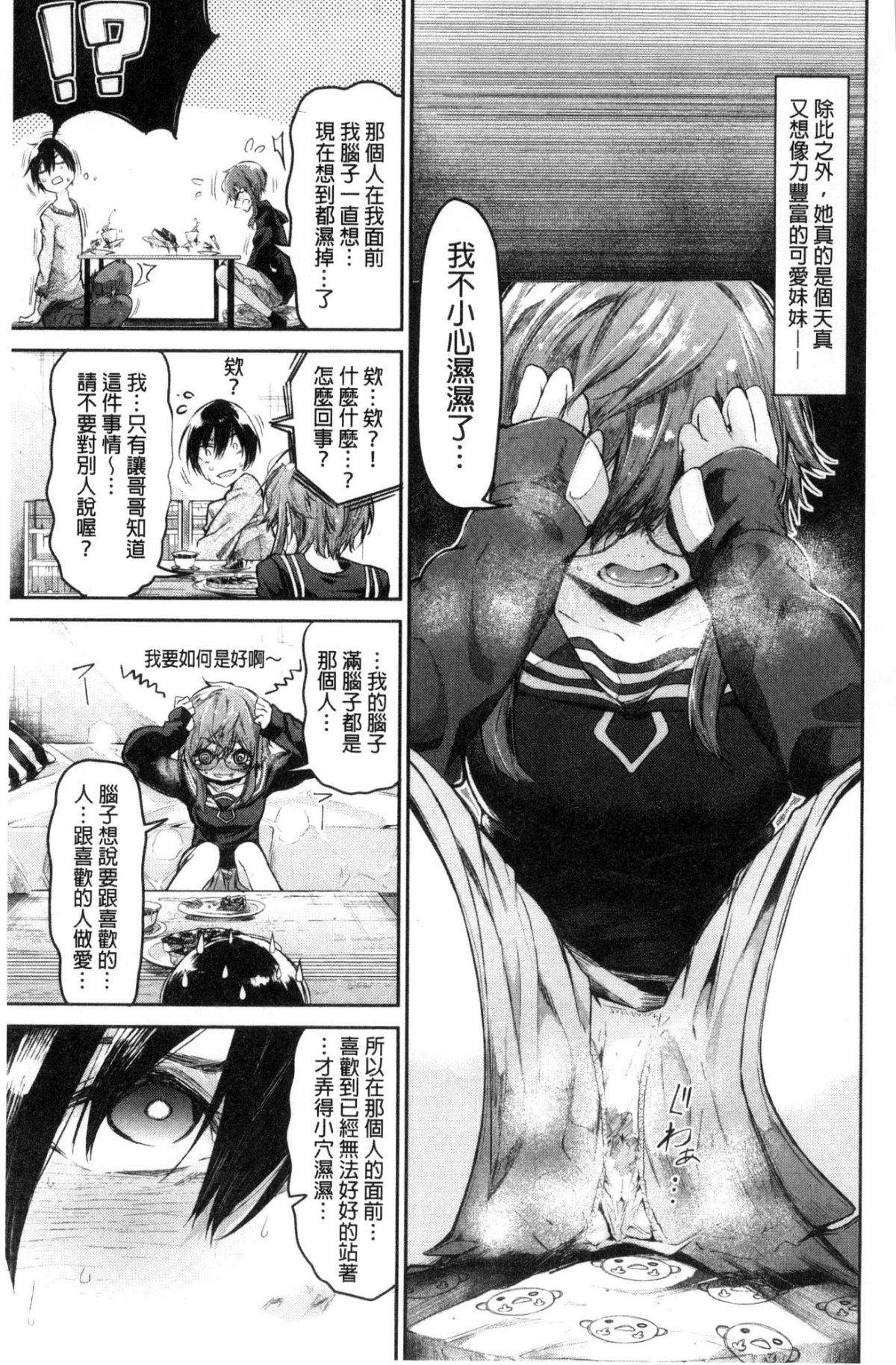 [蒼井ミハル] 私だけ見て [中國翻訳] 183/196 