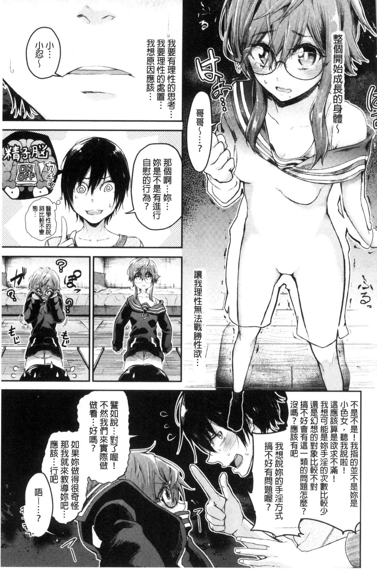 [蒼井ミハル] 私だけ見て [中國翻訳] 185/196 