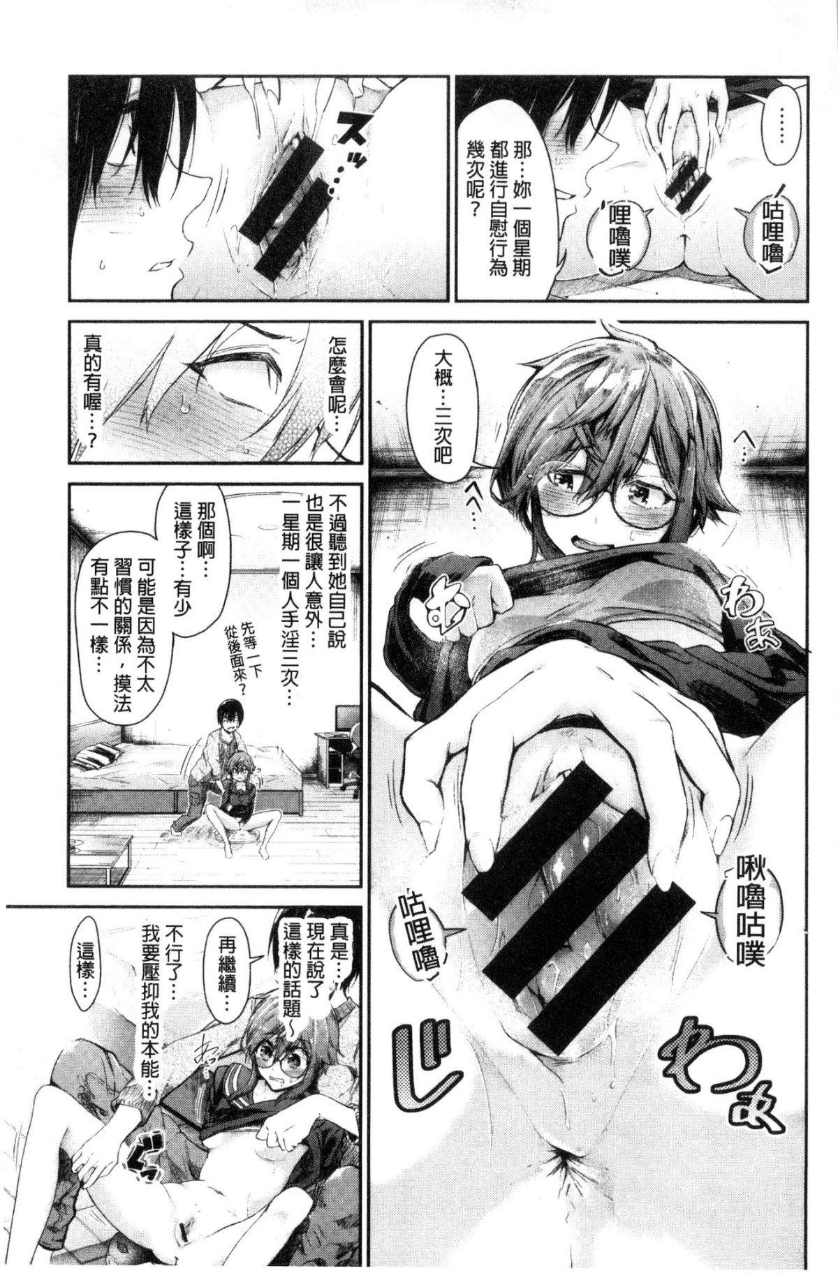 [蒼井ミハル] 私だけ見て [中國翻訳] 187/196 