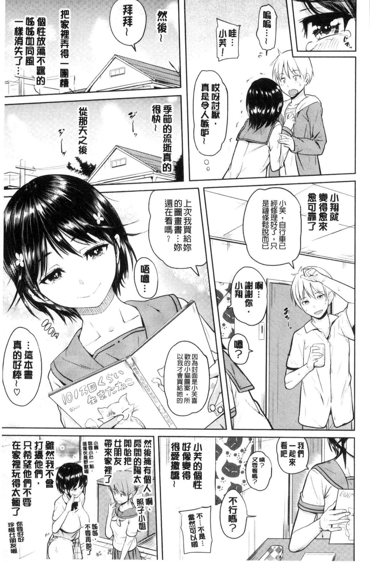 [風的工房][ナックルカーブ] お兄ちゃん感謝祭♥ 大哥哥的感謝祭 137/219 