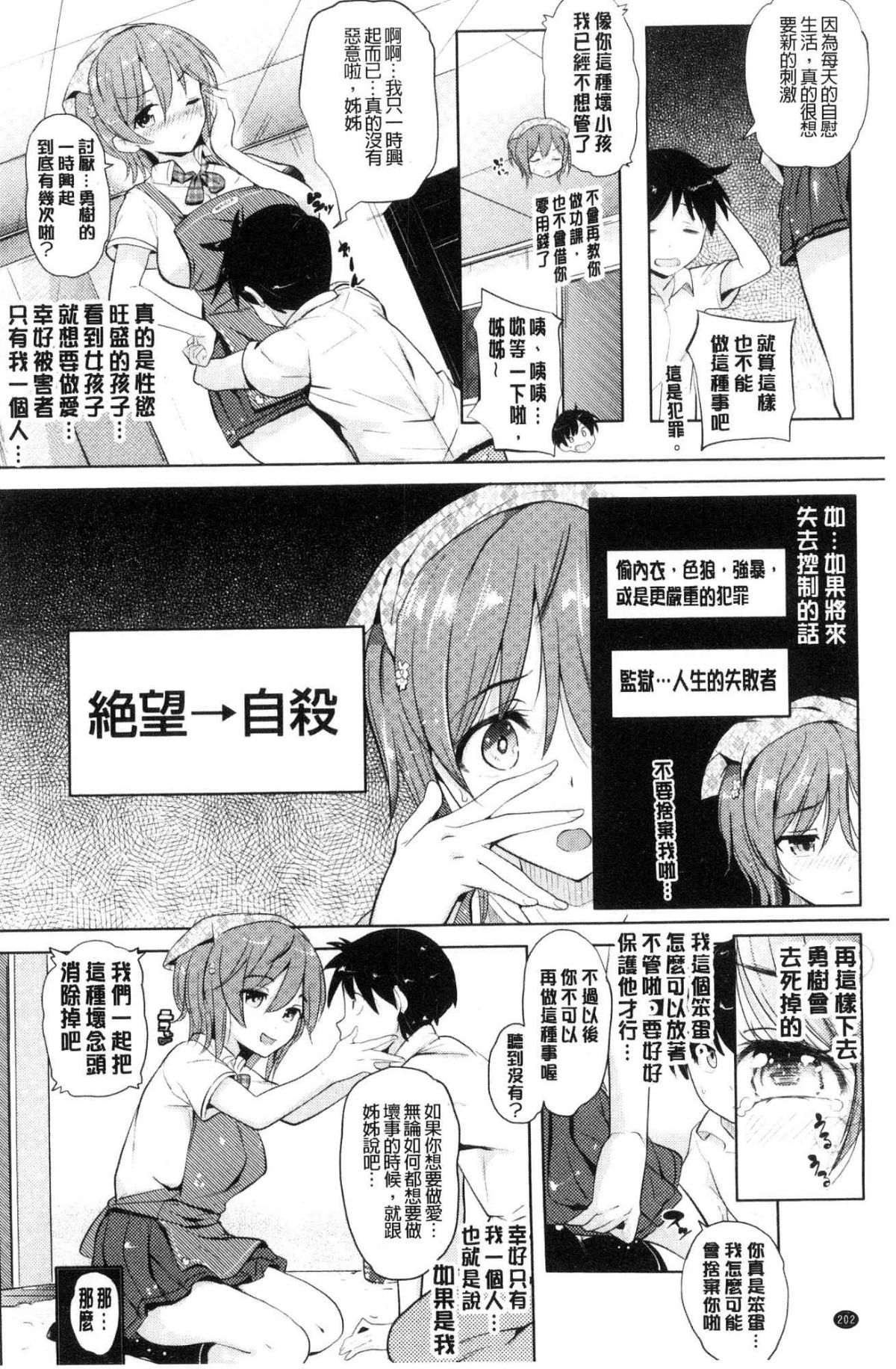 [風的工房][ナックルカーブ] お兄ちゃん感謝祭♥ 大哥哥的感謝祭 204/219 