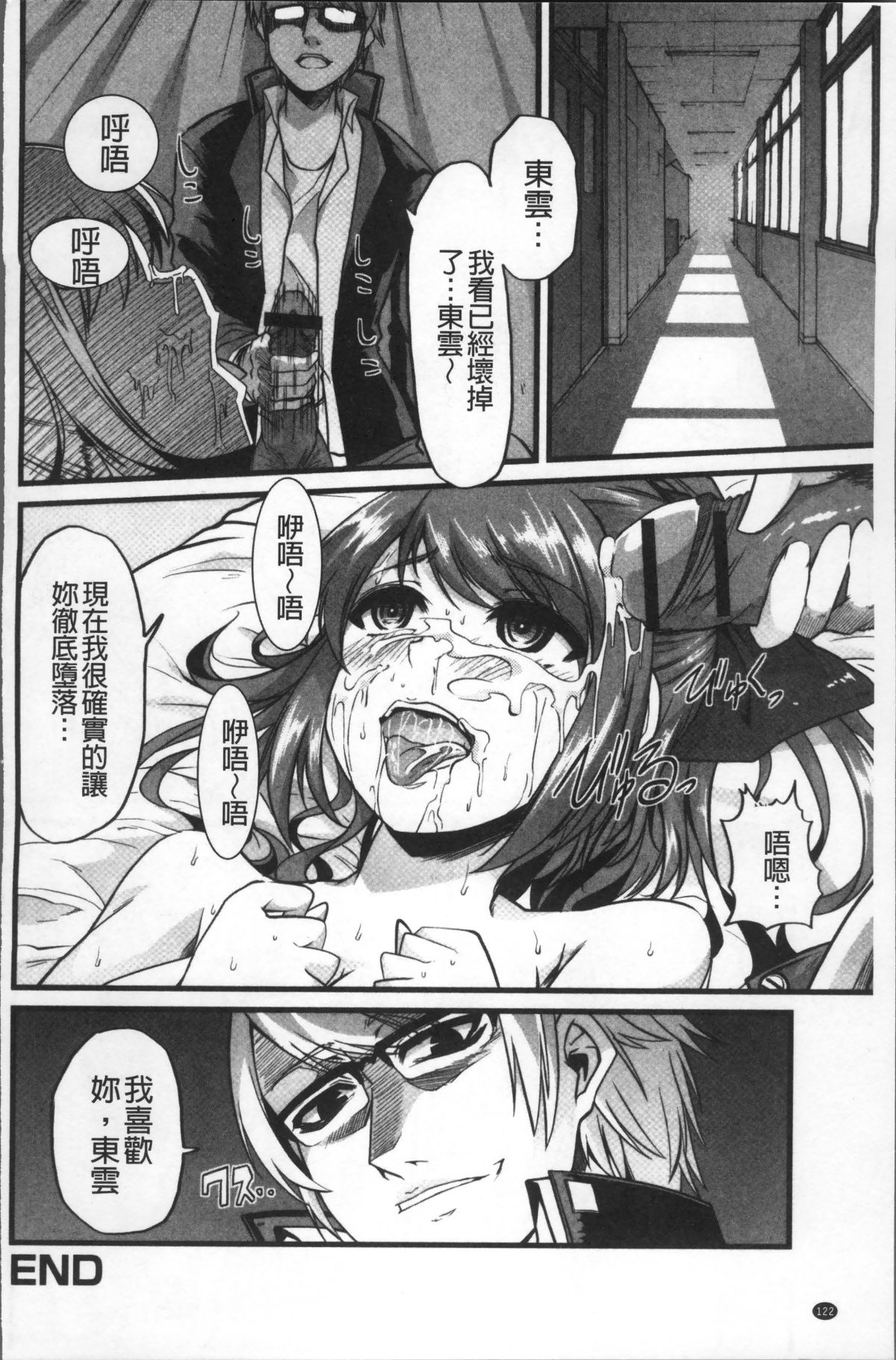 [4K掃圖組][ごや] 秘密にしてたい♥私達の性事情 125/200 