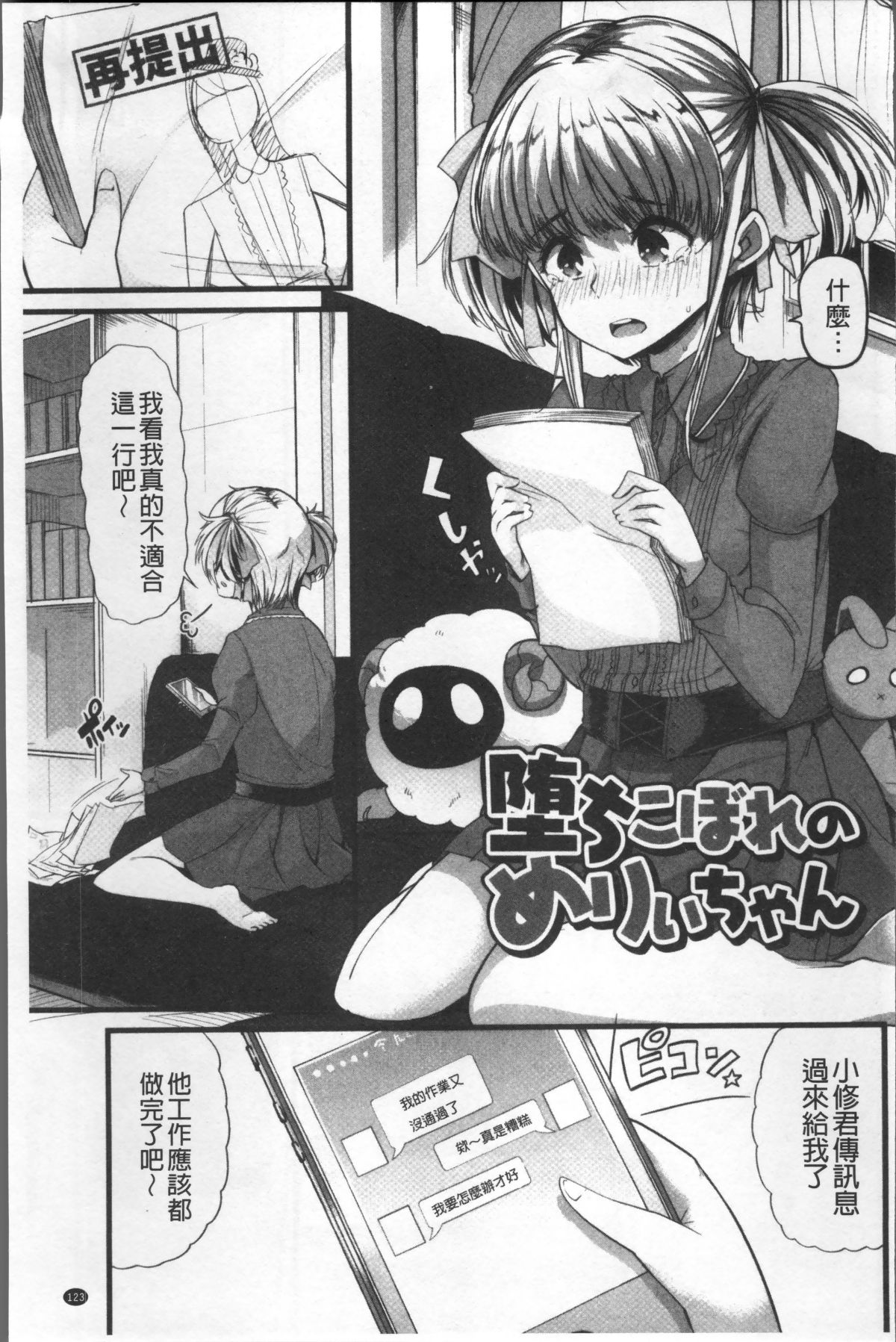 [4K掃圖組][ごや] 秘密にしてたい♥私達の性事情 126/200 