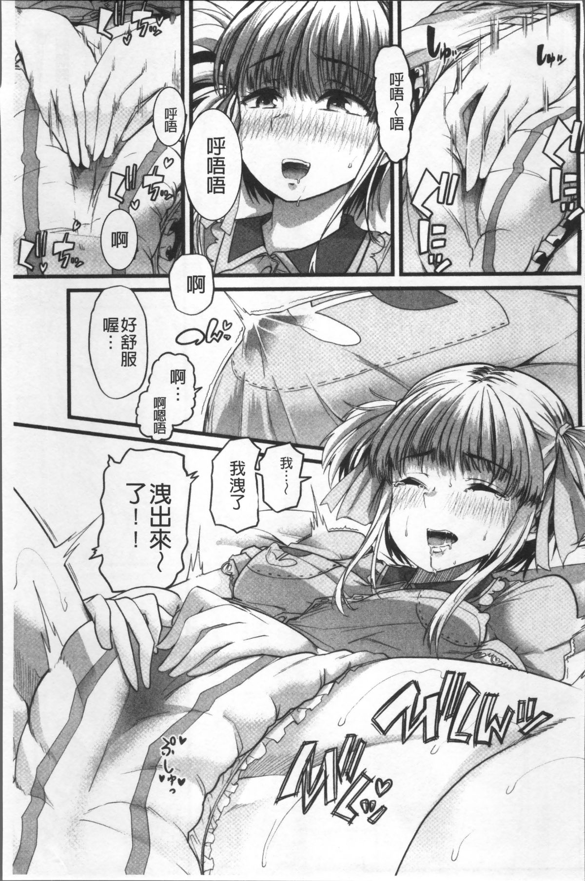 [4K掃圖組][ごや] 秘密にしてたい♥私達の性事情 130/200 