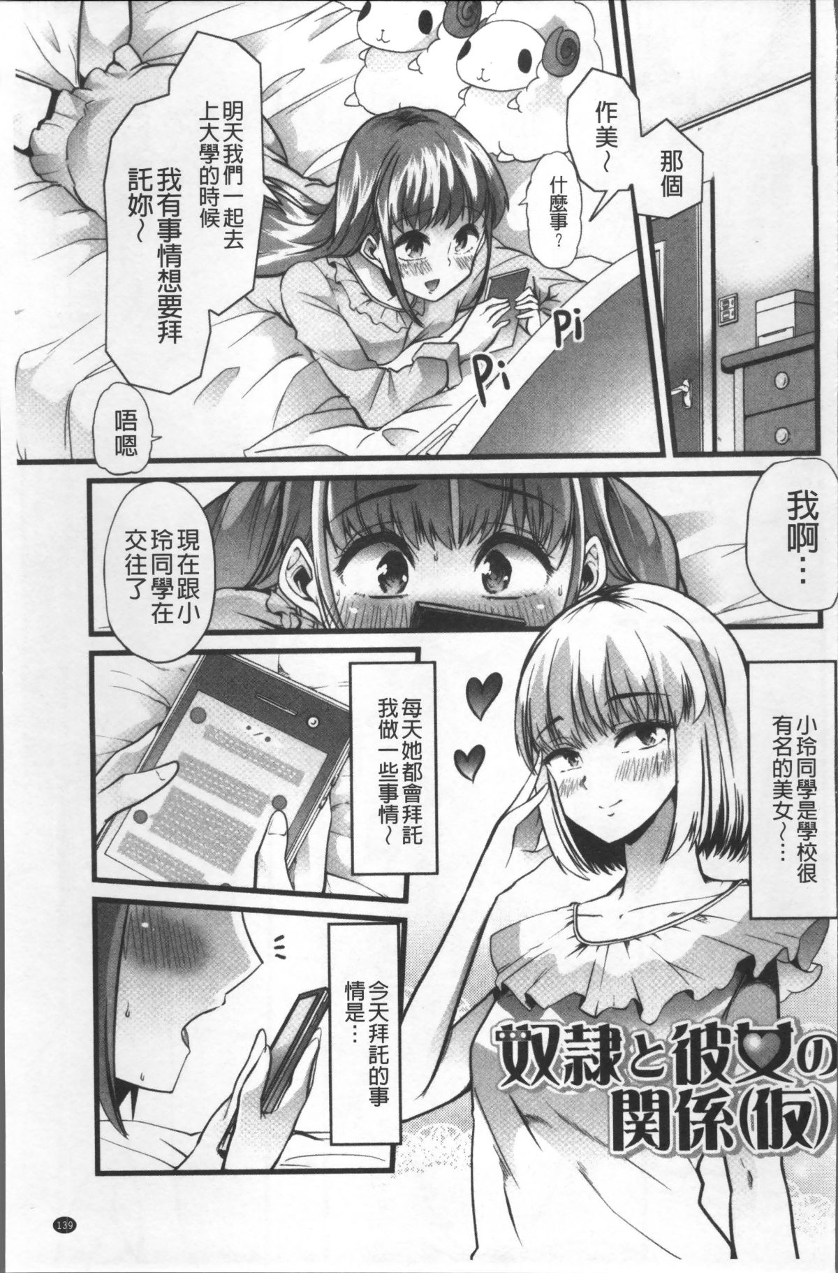 [4K掃圖組][ごや] 秘密にしてたい♥私達の性事情 142/200 