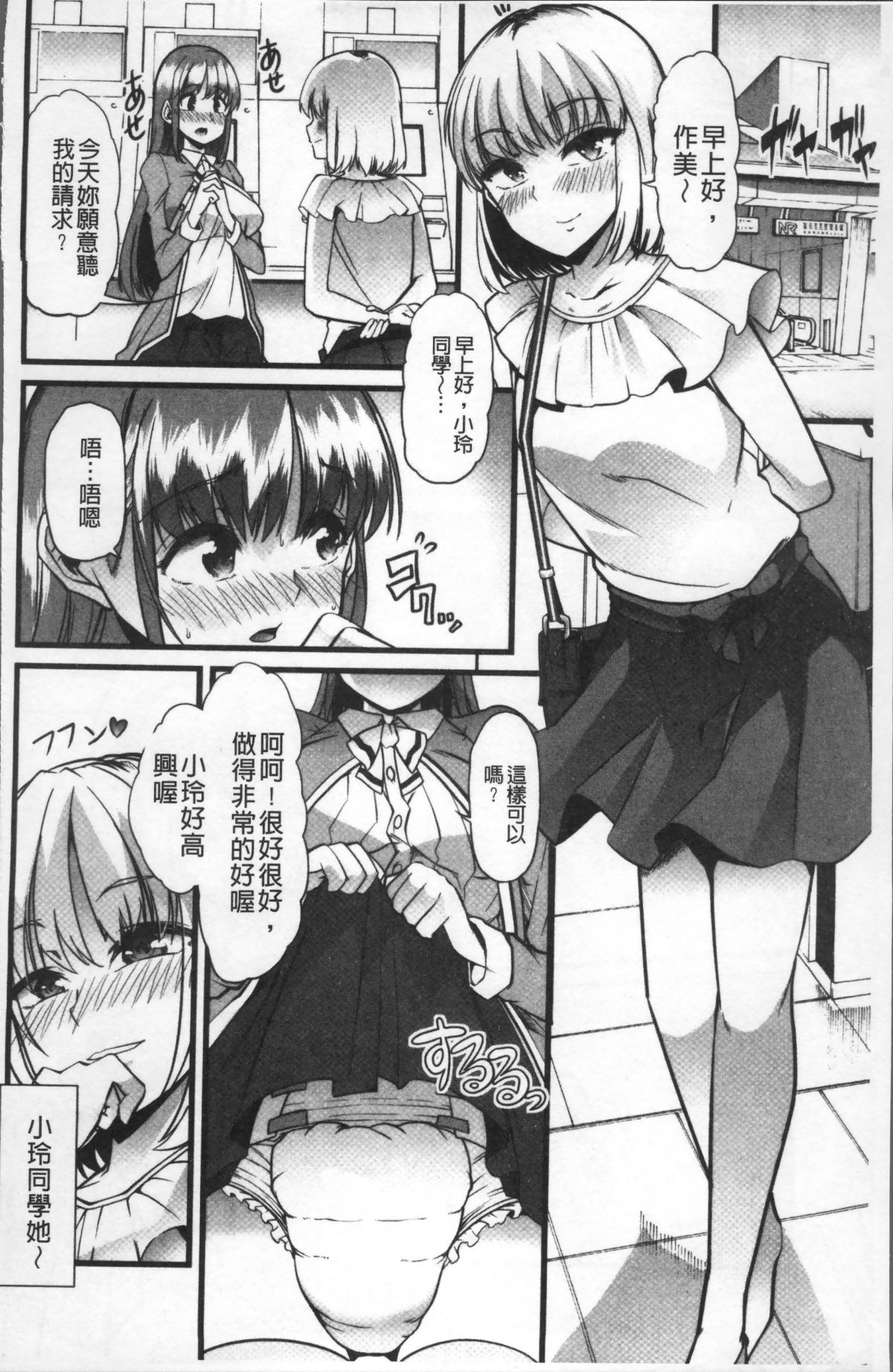 [4K掃圖組][ごや] 秘密にしてたい♥私達の性事情 143/200 