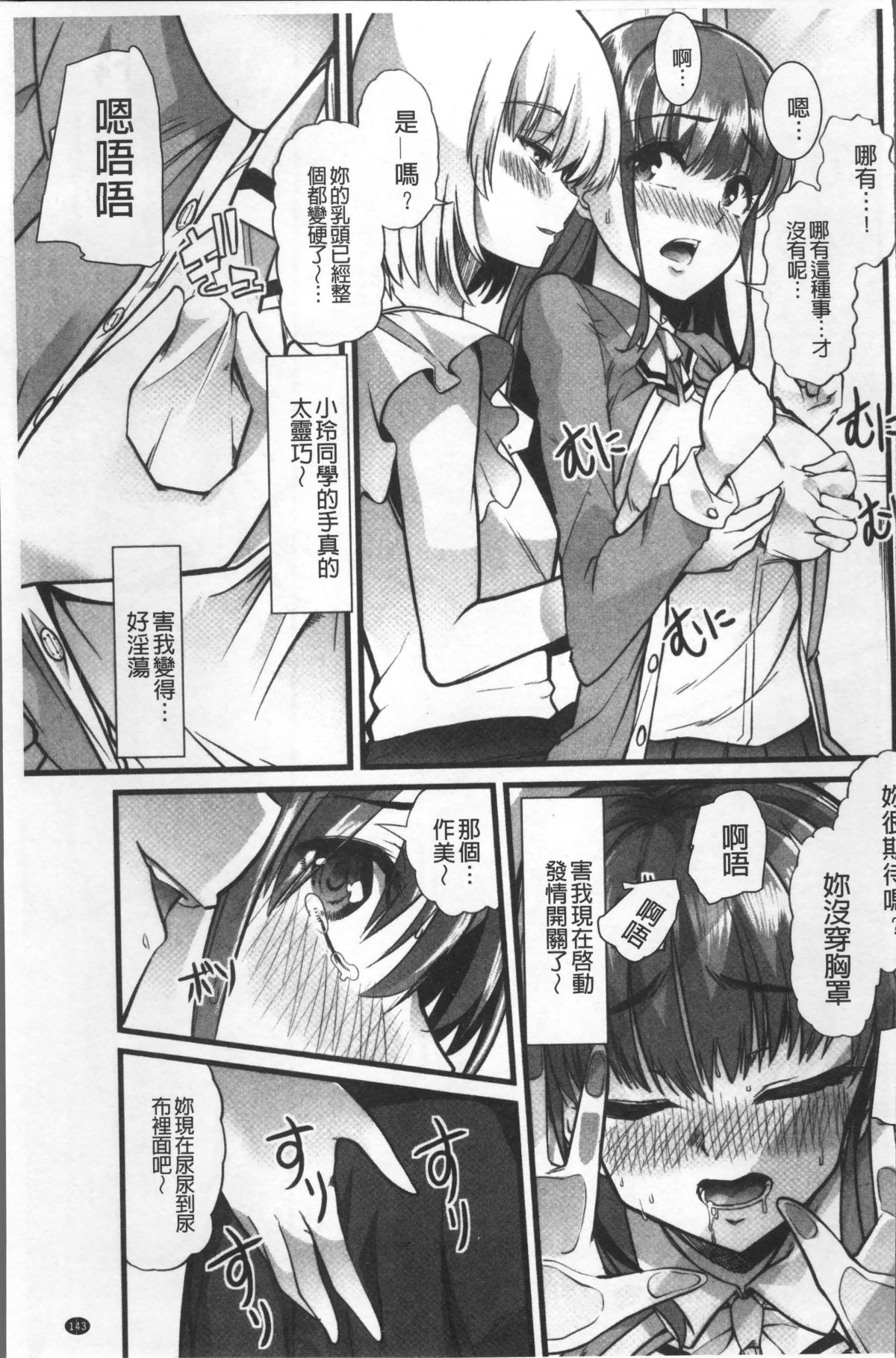 [4K掃圖組][ごや] 秘密にしてたい♥私達の性事情 146/200 