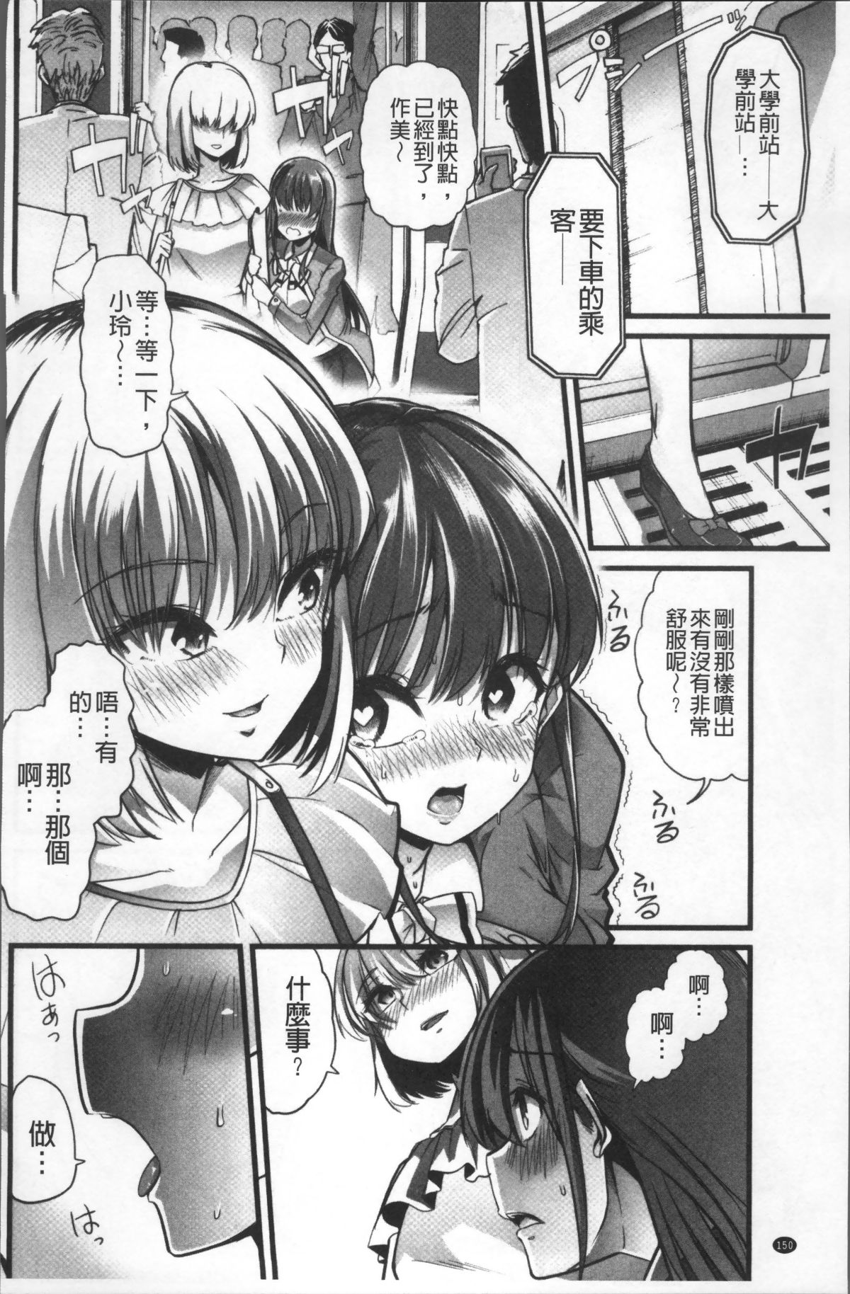 [4K掃圖組][ごや] 秘密にしてたい♥私達の性事情 153/200 