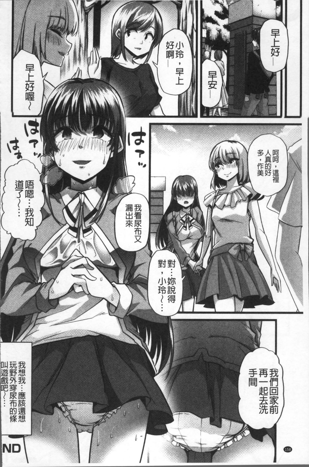 [4K掃圖組][ごや] 秘密にしてたい♥私達の性事情 161/200 