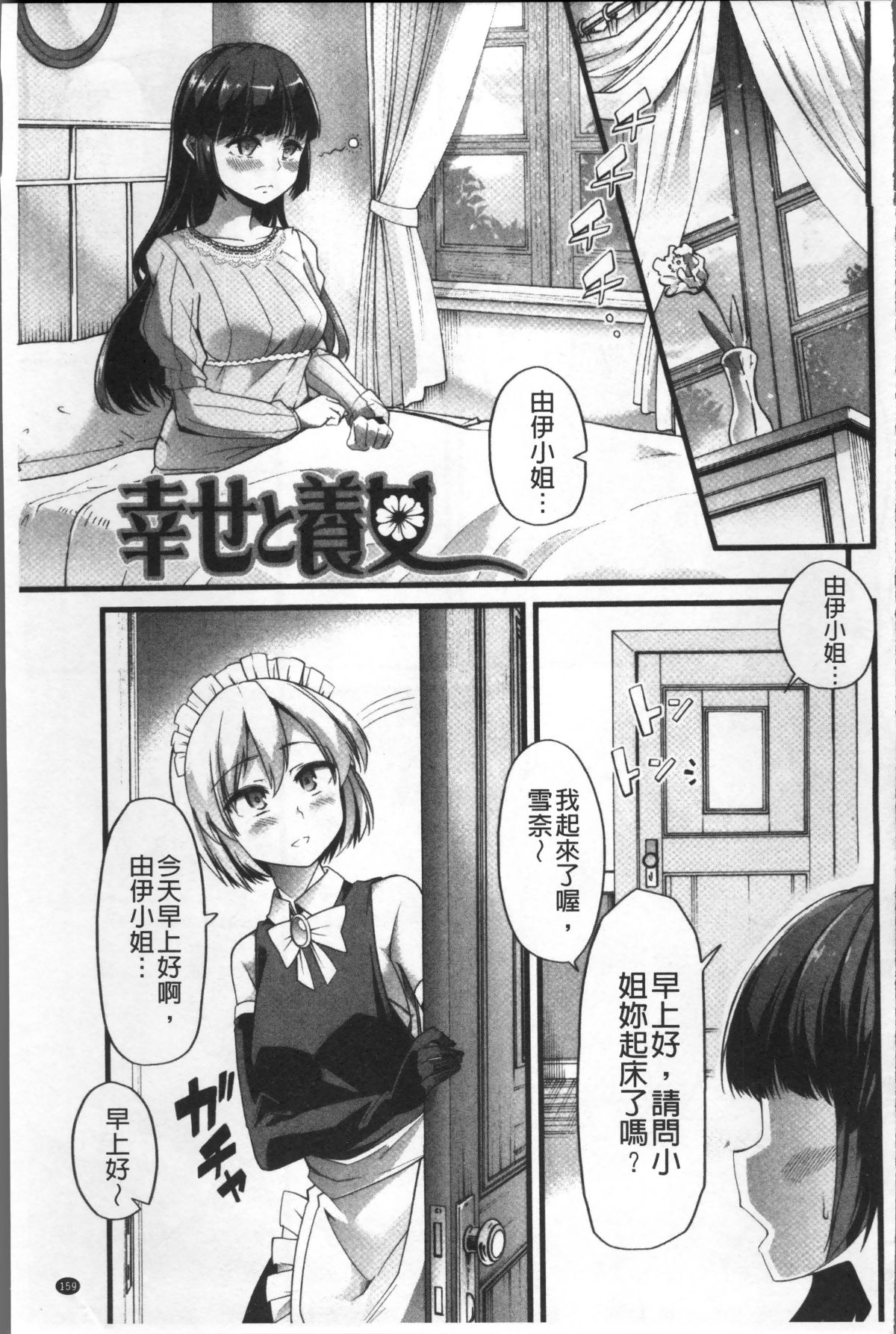 [4K掃圖組][ごや] 秘密にしてたい♥私達の性事情 162/200 
