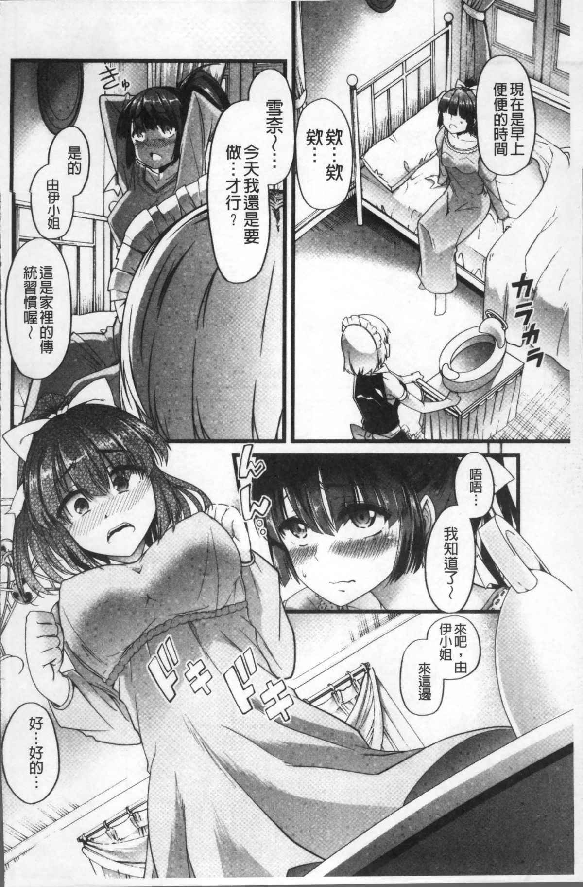 [4K掃圖組][ごや] 秘密にしてたい♥私達の性事情 163/200 