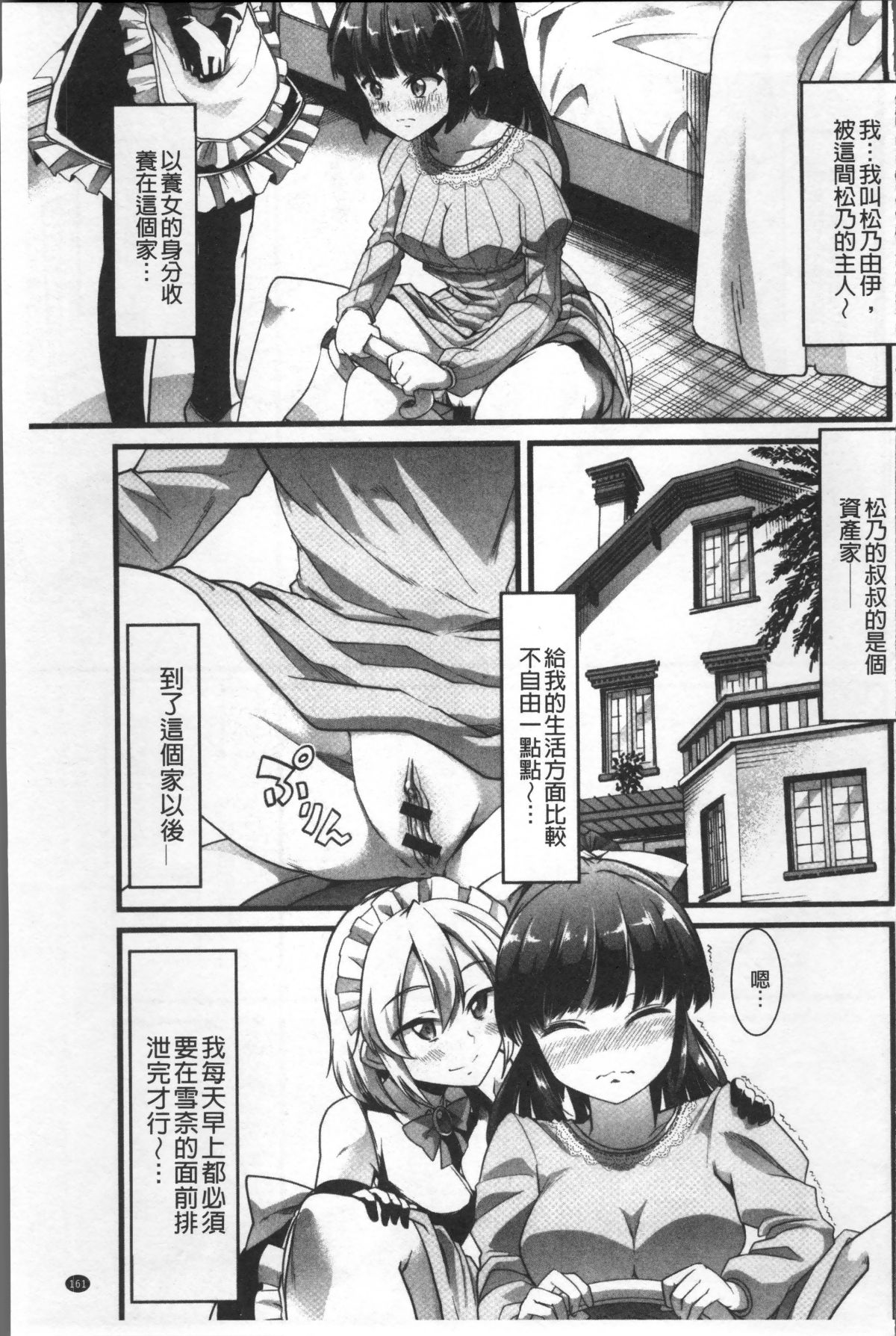 [4K掃圖組][ごや] 秘密にしてたい♥私達の性事情 164/200 