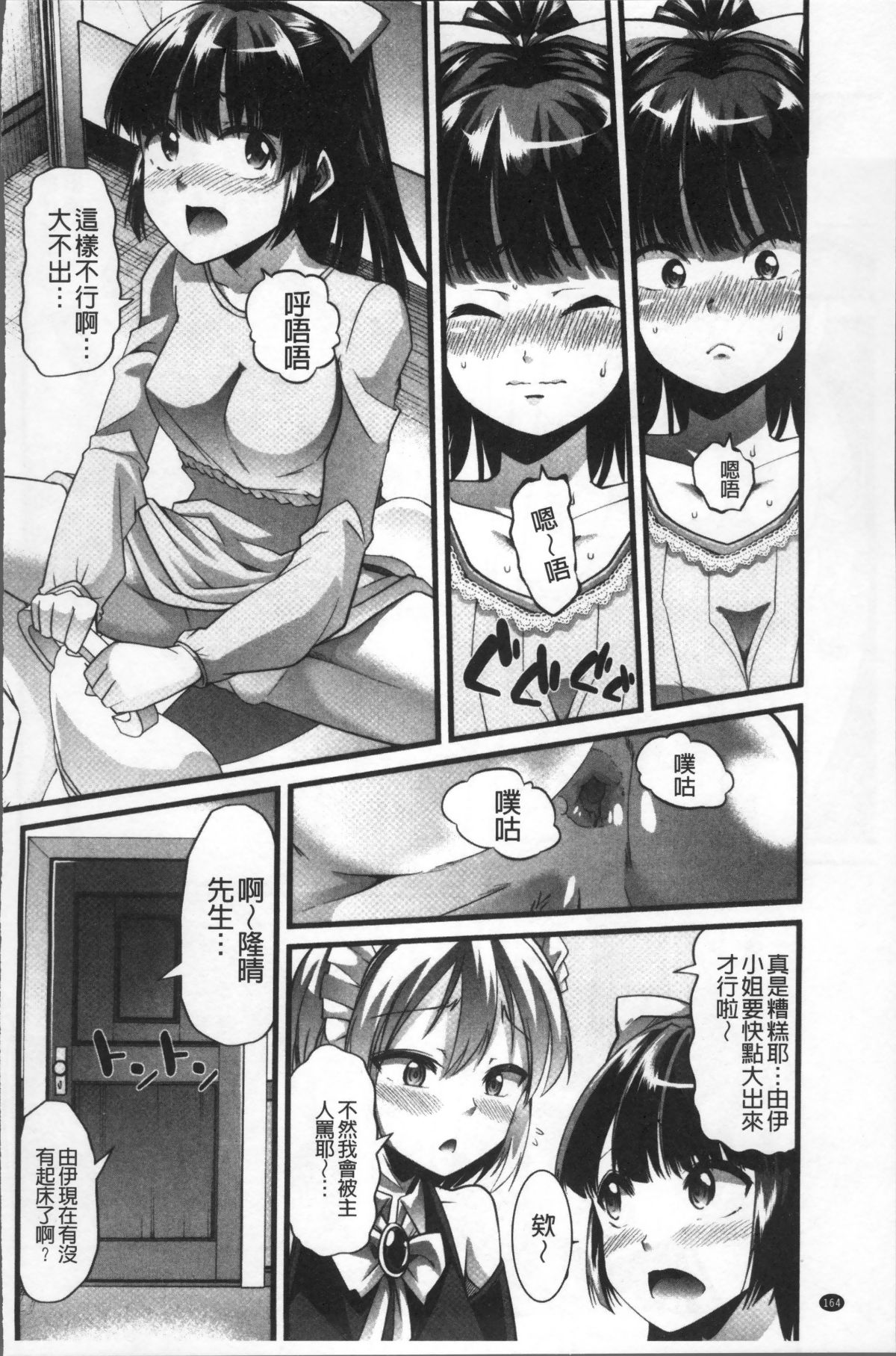 [4K掃圖組][ごや] 秘密にしてたい♥私達の性事情 167/200 