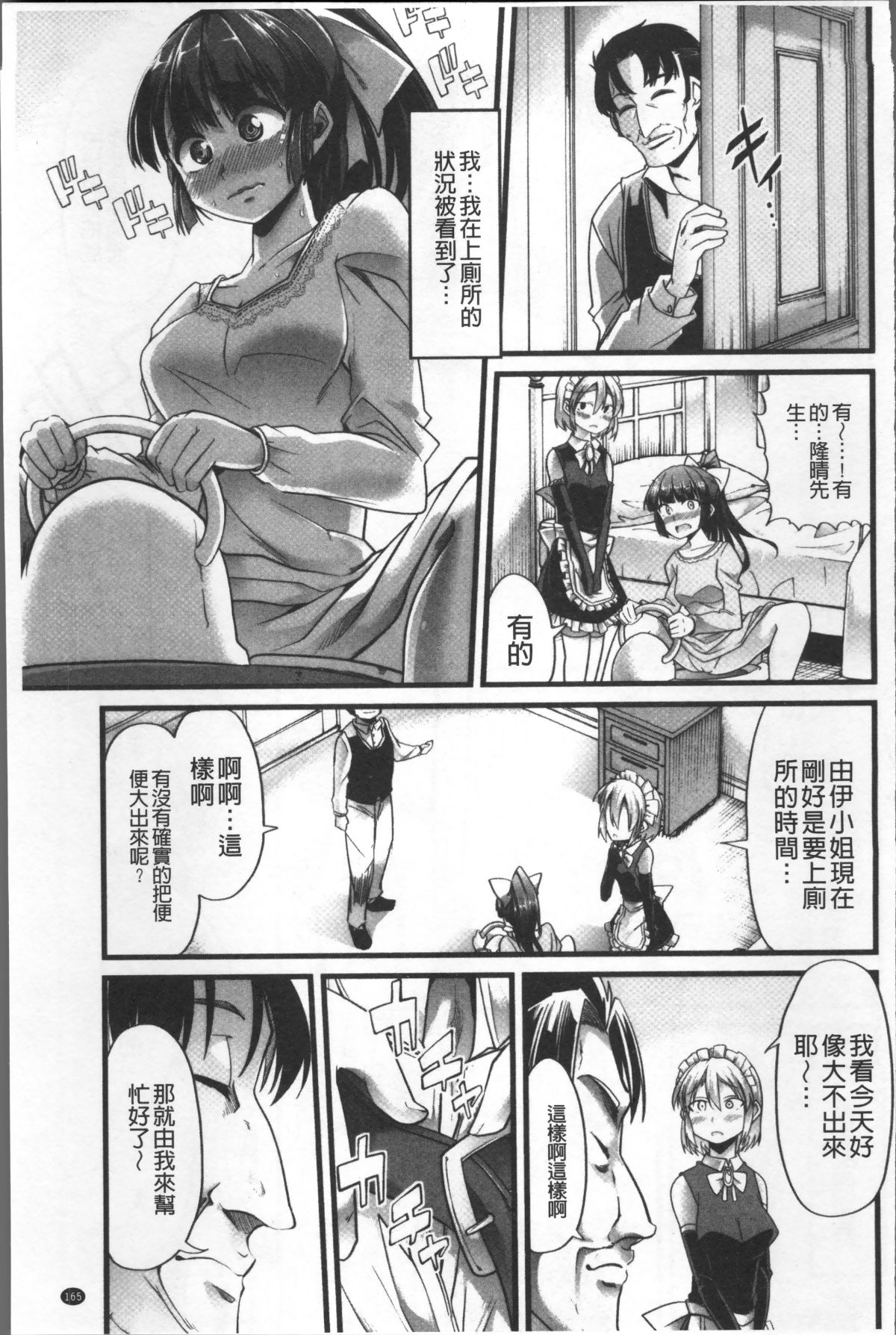 [4K掃圖組][ごや] 秘密にしてたい♥私達の性事情 168/200 
