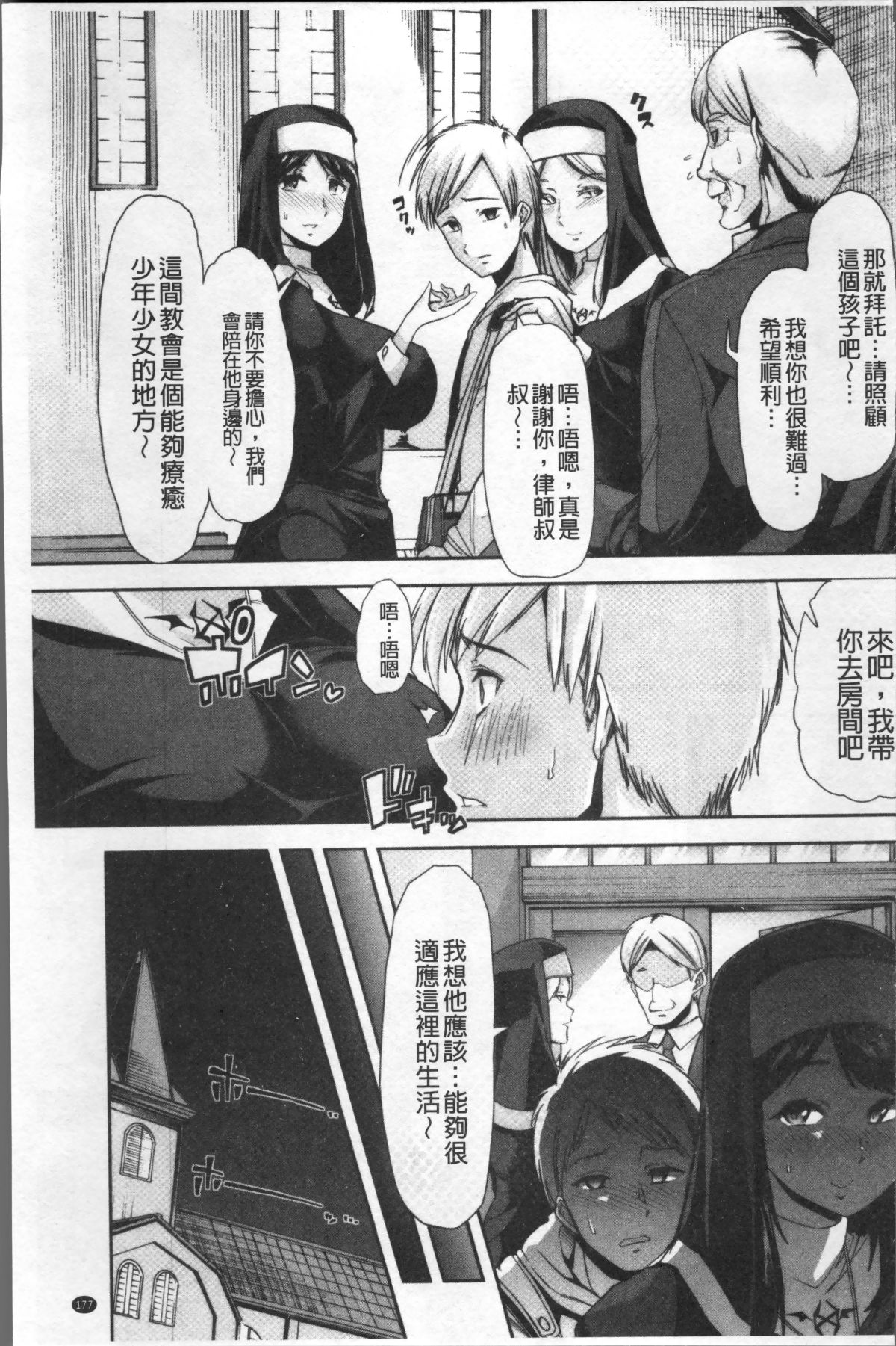 [4K掃圖組][ごや] 秘密にしてたい♥私達の性事情 180/200 