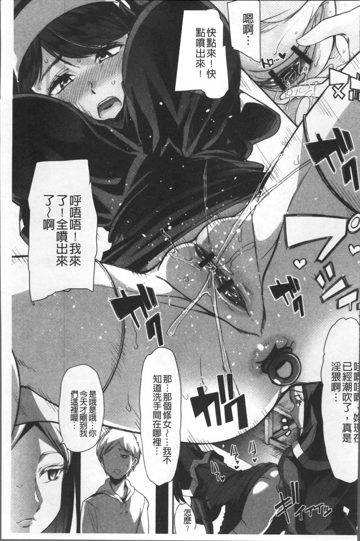 [4K掃圖組][ごや] 秘密にしてたい♥私達の性事情 186/200 