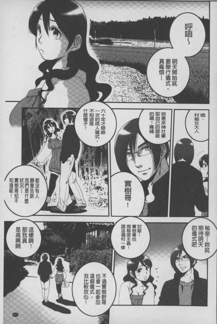 [須和もい] めすいぬずかん (淫亂母狗大圖鑑) 98/160 