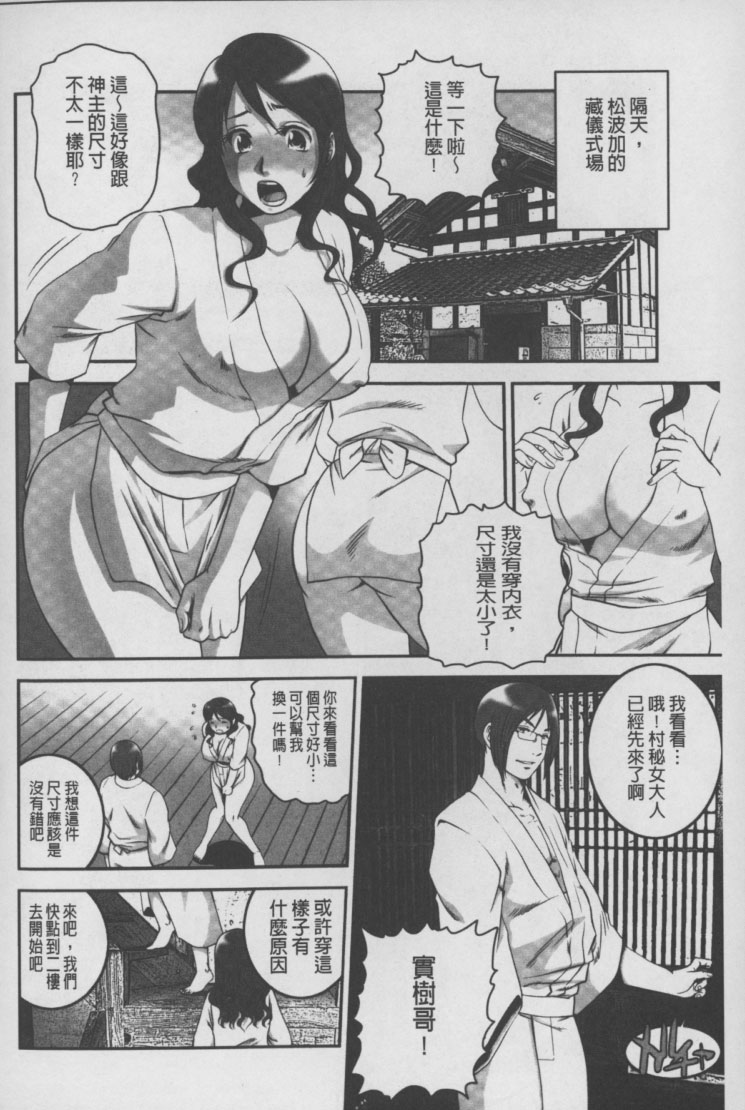 [須和もい] めすいぬずかん (淫亂母狗大圖鑑) 99/160 