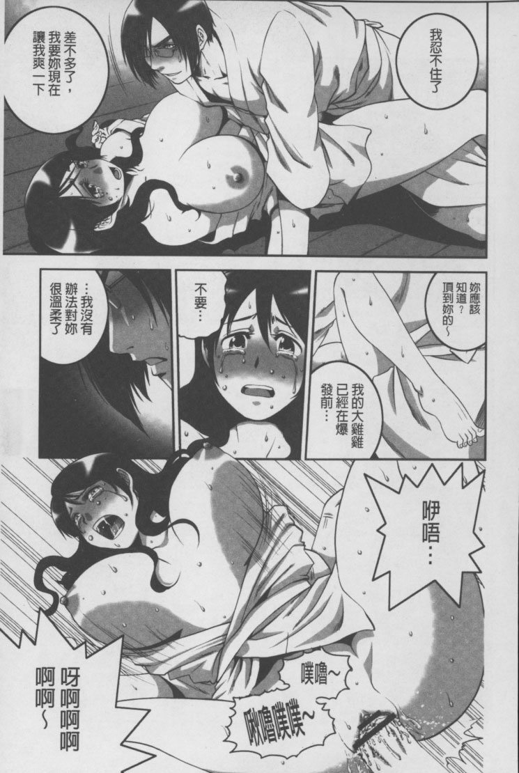 [須和もい] めすいぬずかん (淫亂母狗大圖鑑) 104/160 