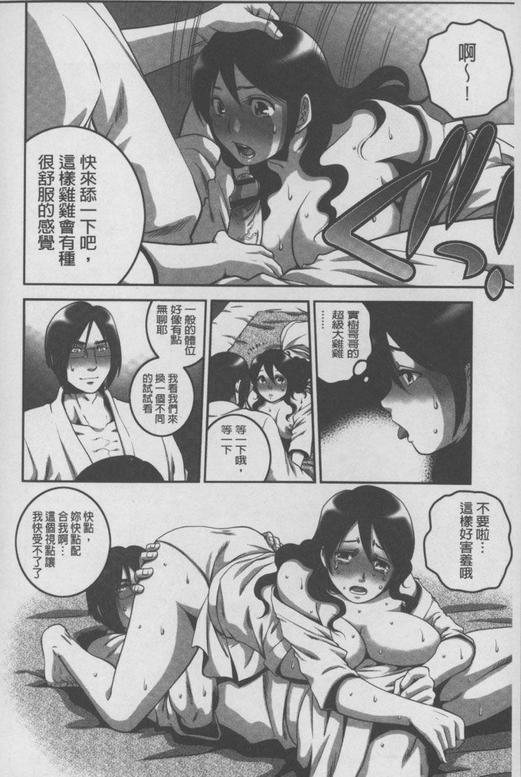 [須和もい] めすいぬずかん (淫亂母狗大圖鑑) 111/160 