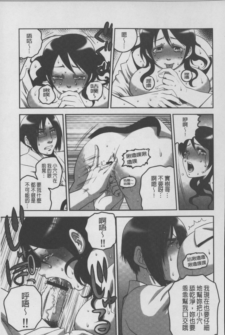 [須和もい] めすいぬずかん (淫亂母狗大圖鑑) 112/160 