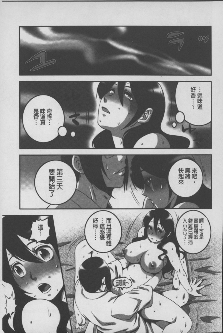 [須和もい] めすいぬずかん (淫亂母狗大圖鑑) 118/160 