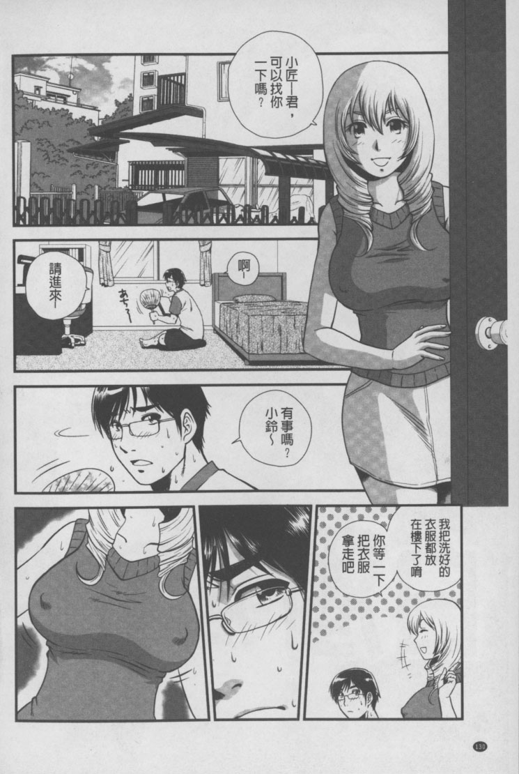 [須和もい] めすいぬずかん (淫亂母狗大圖鑑) 131/160 