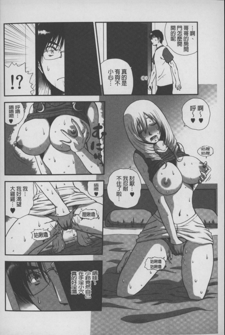 [須和もい] めすいぬずかん (淫亂母狗大圖鑑) 133/160 