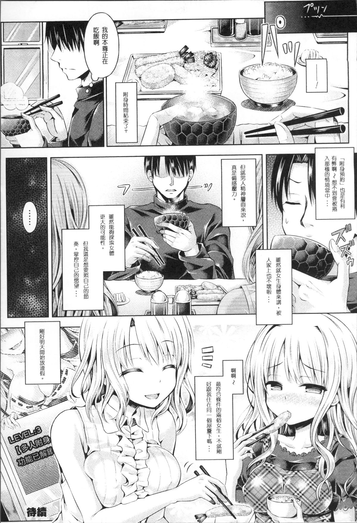 [穀口さん] 魂インサート～不思議アプリであの娘に憑依～ [中國翻訳] 61/169 