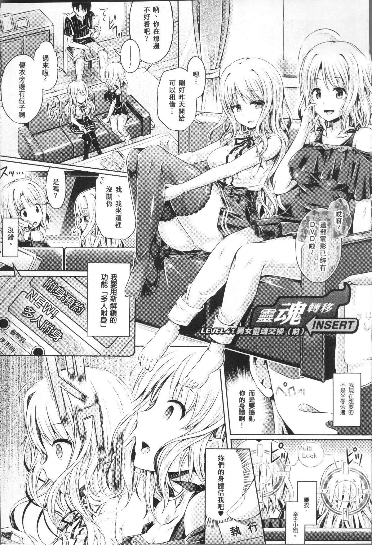 [穀口さん] 魂インサート～不思議アプリであの娘に憑依～ [中國翻訳] 62/169 