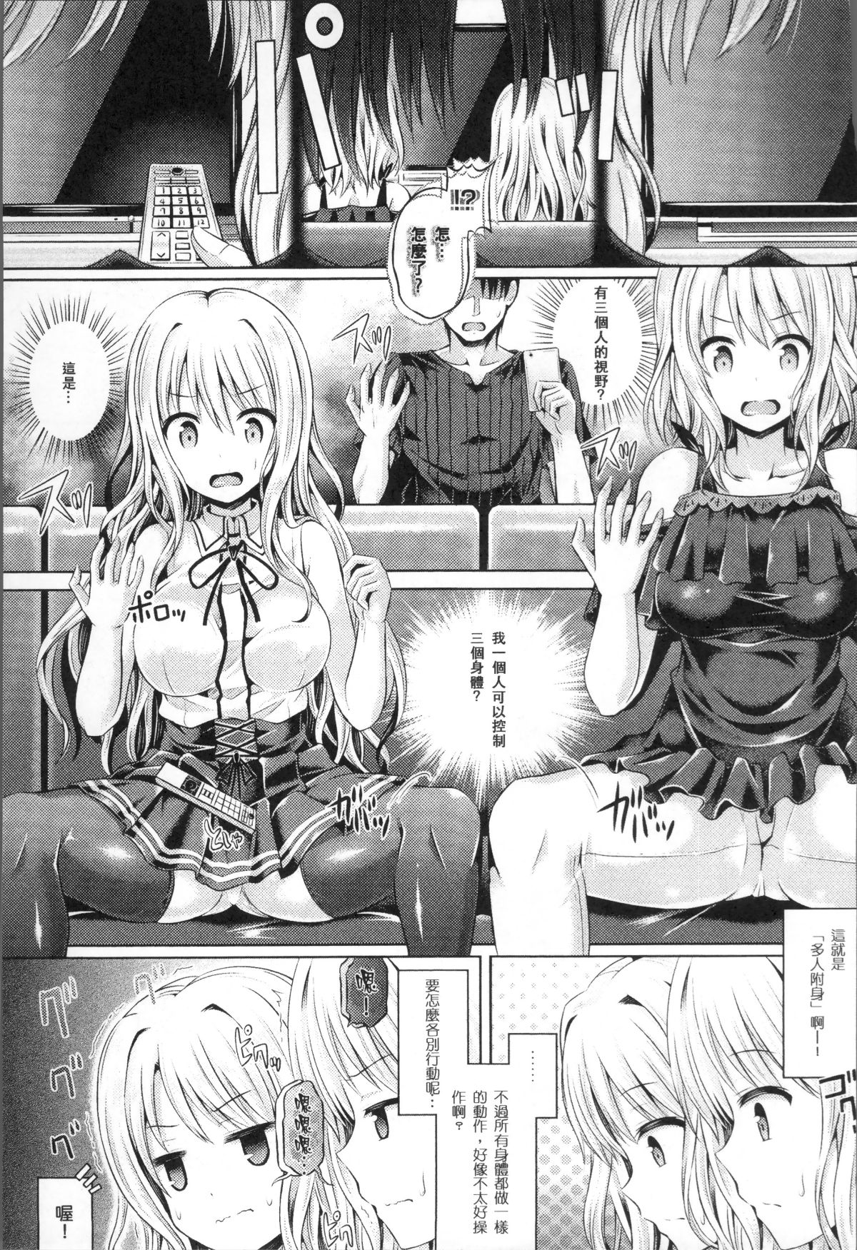 [穀口さん] 魂インサート～不思議アプリであの娘に憑依～ [中國翻訳] 63/169 
