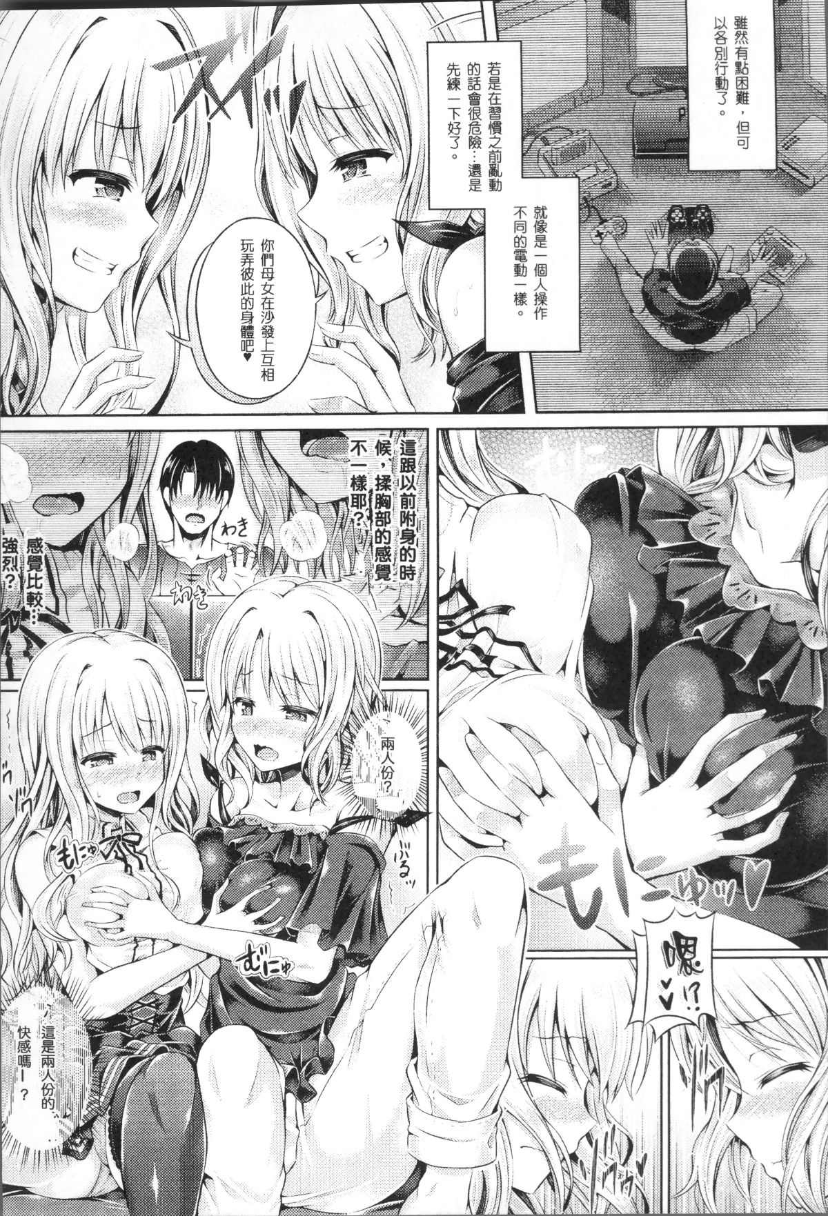 [穀口さん] 魂インサート～不思議アプリであの娘に憑依～ [中國翻訳] 64/169 