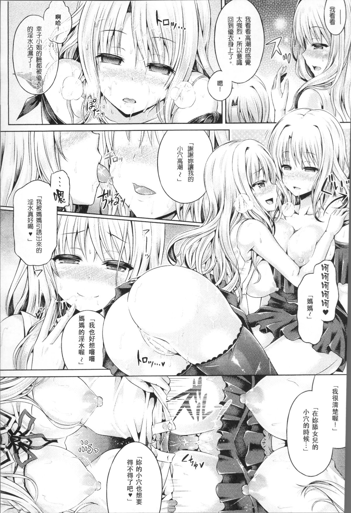 [穀口さん] 魂インサート～不思議アプリであの娘に憑依～ [中國翻訳] 69/169 