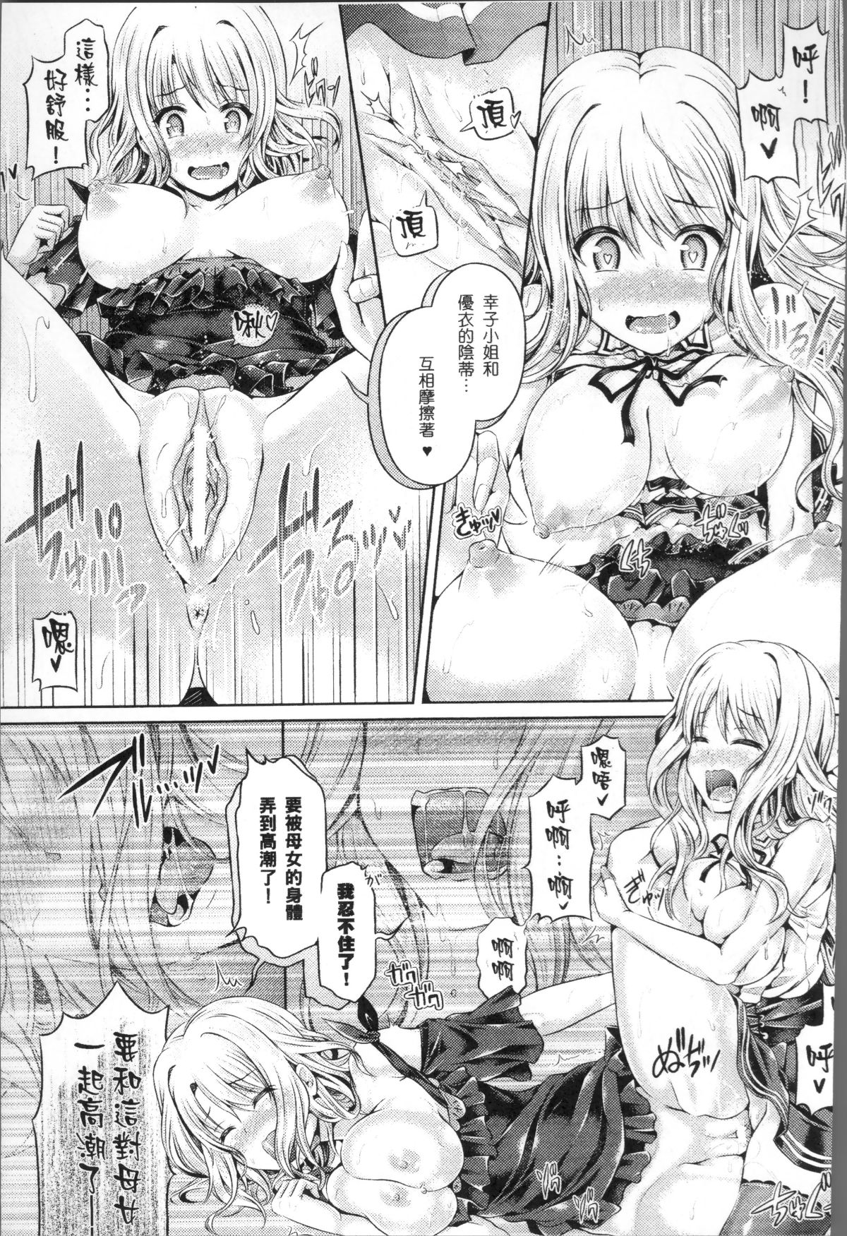 [穀口さん] 魂インサート～不思議アプリであの娘に憑依～ [中國翻訳] 71/169 