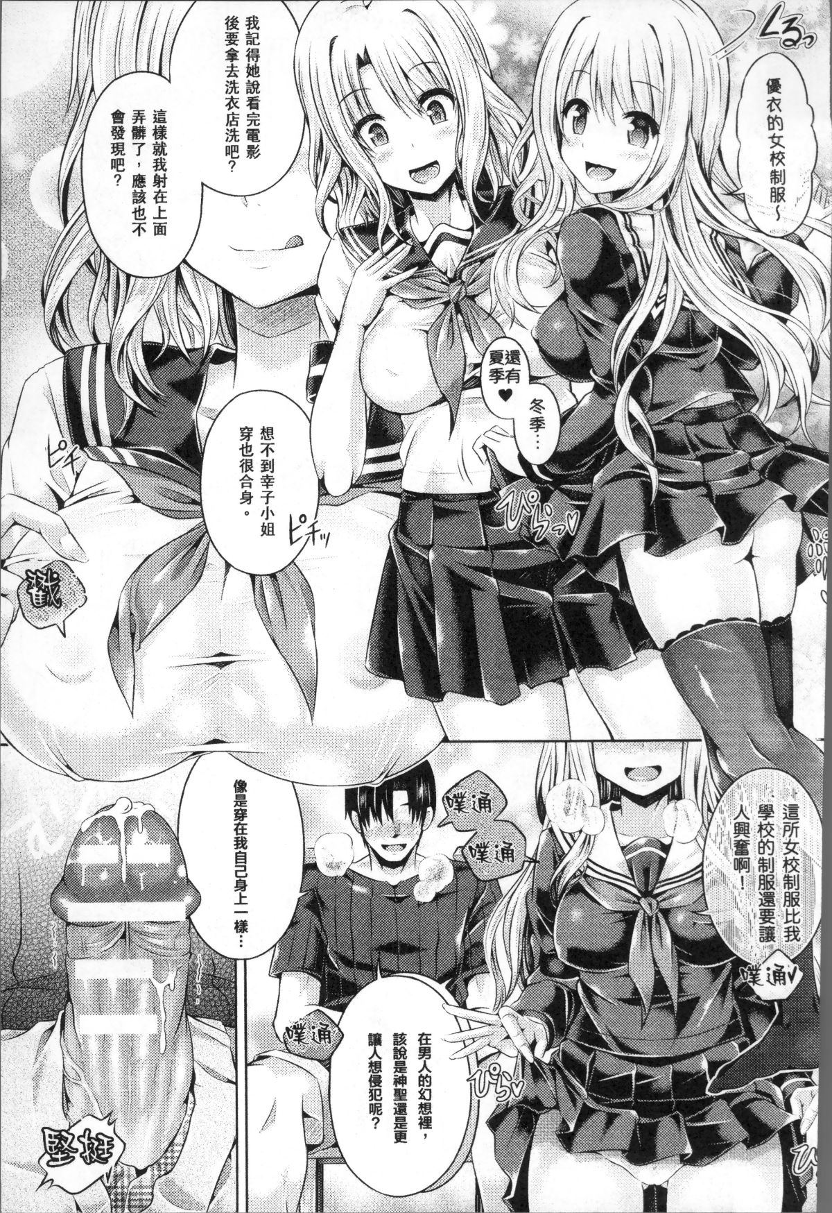 [穀口さん] 魂インサート～不思議アプリであの娘に憑依～ [中國翻訳] 75/169 