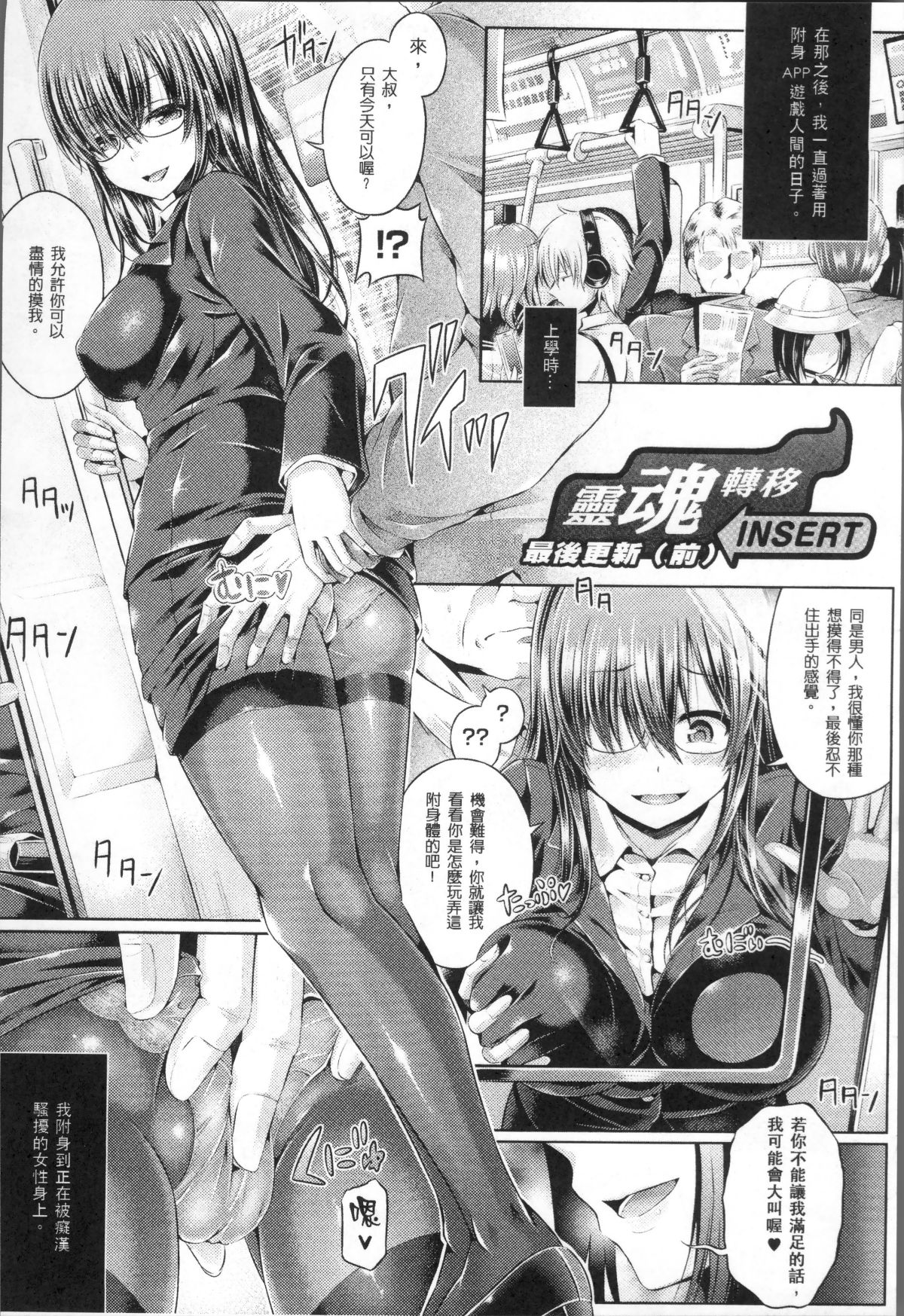 [穀口さん] 魂インサート～不思議アプリであの娘に憑依～ [中國翻訳] 94/169 