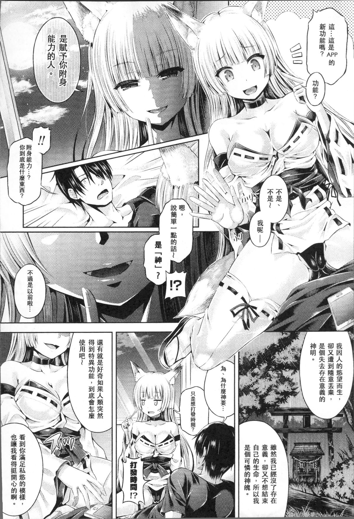 [穀口さん] 魂インサート～不思議アプリであの娘に憑依～ [中國翻訳] 100/169 