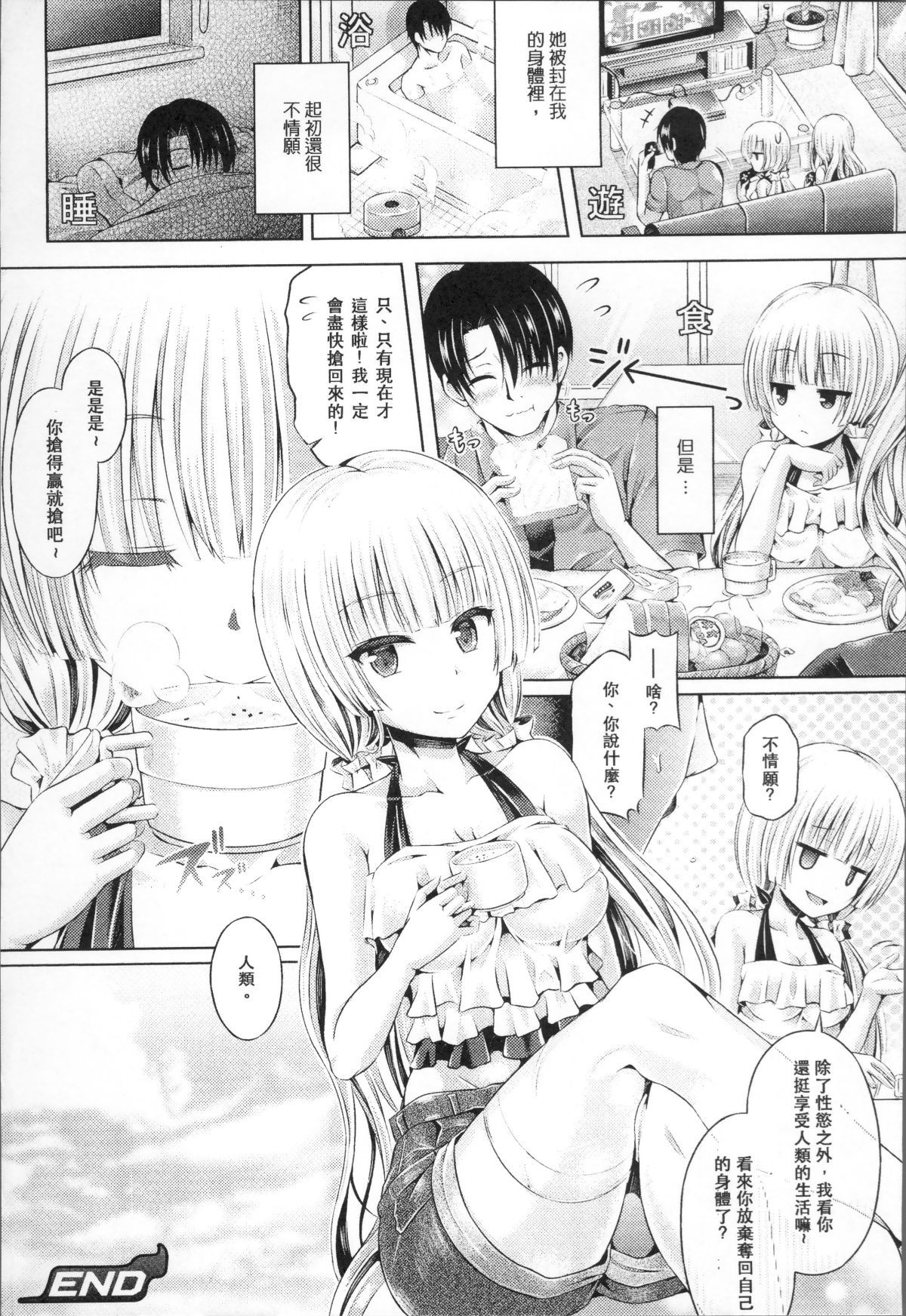 [穀口さん] 魂インサート～不思議アプリであの娘に憑依～ [中國翻訳] 121/169 