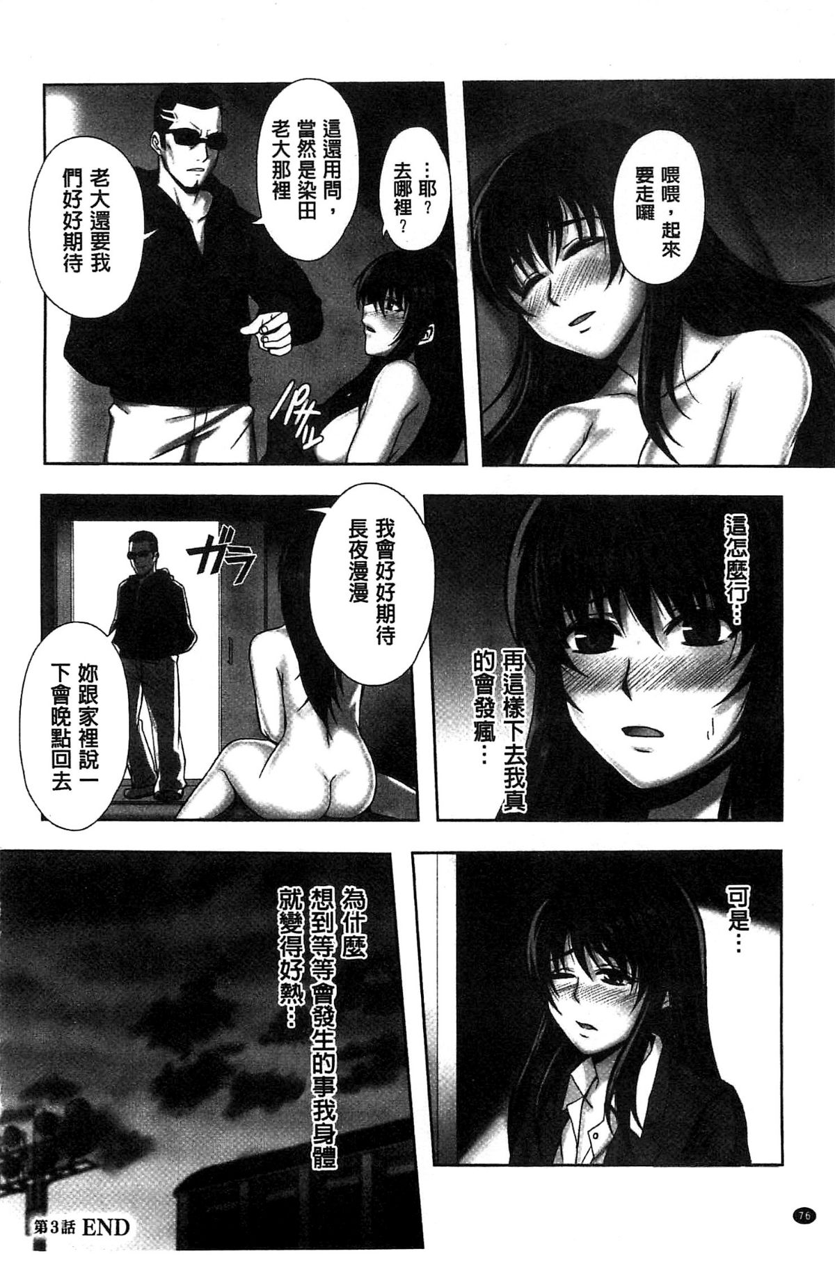 [貓丸／禦前零士] 散らされた純潔 ──女子校生 淫夢の放課後──[中國翻訳].zi 78/177 