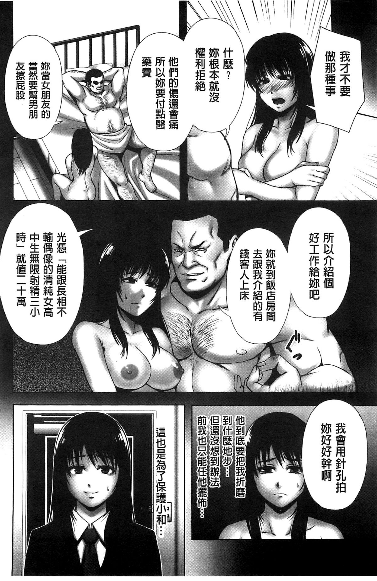 [貓丸／禦前零士] 散らされた純潔 ──女子校生 淫夢の放課後──[中國翻訳].zi 80/177 