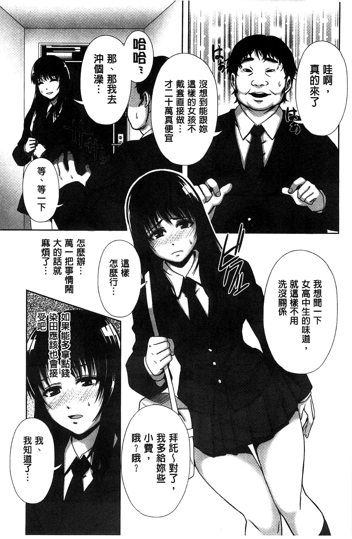 [貓丸／禦前零士] 散らされた純潔 ──女子校生 淫夢の放課後──[中國翻訳].zi 81/177 