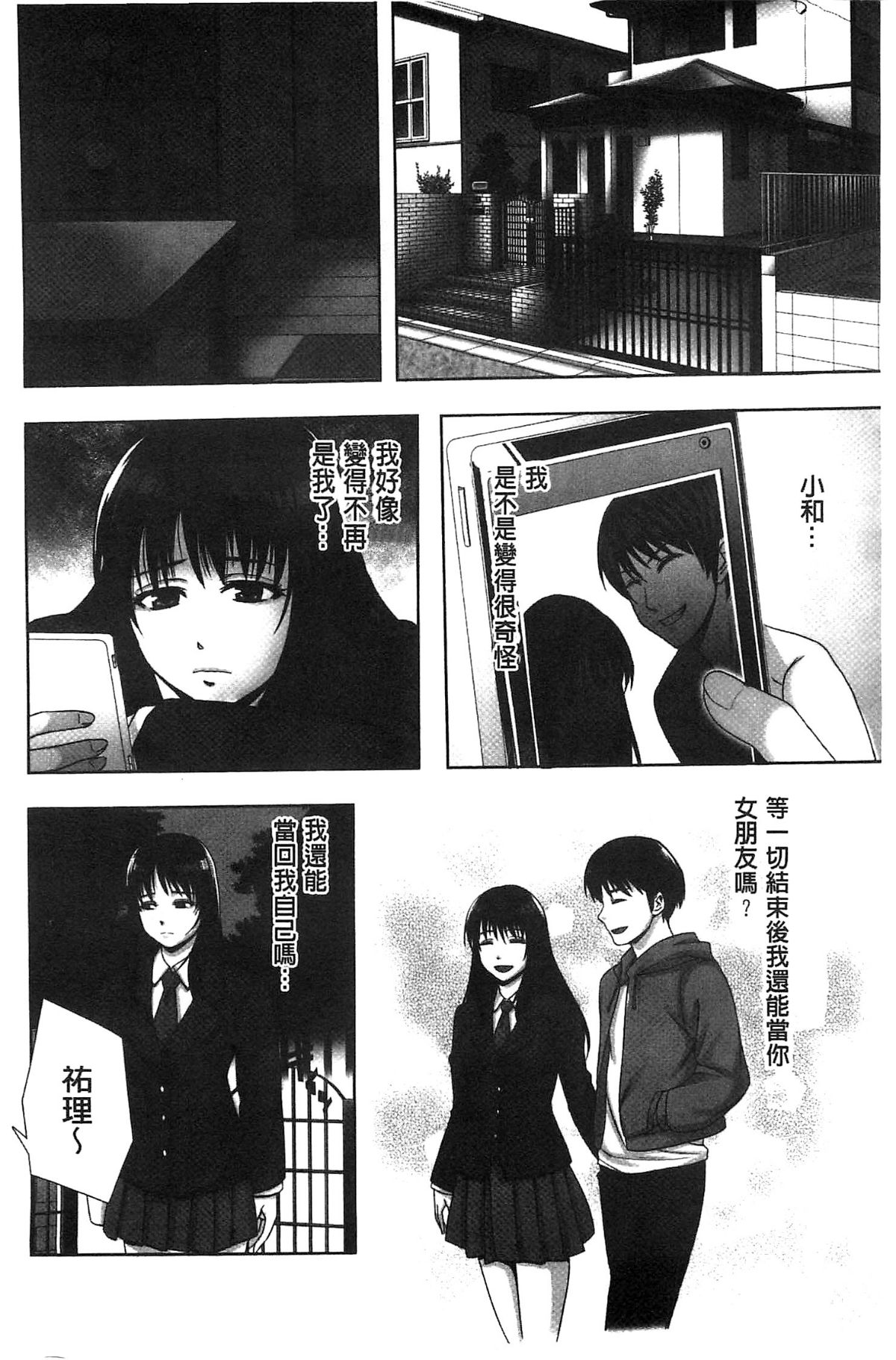 [貓丸／禦前零士] 散らされた純潔 ──女子校生 淫夢の放課後──[中國翻訳].zi 88/177 