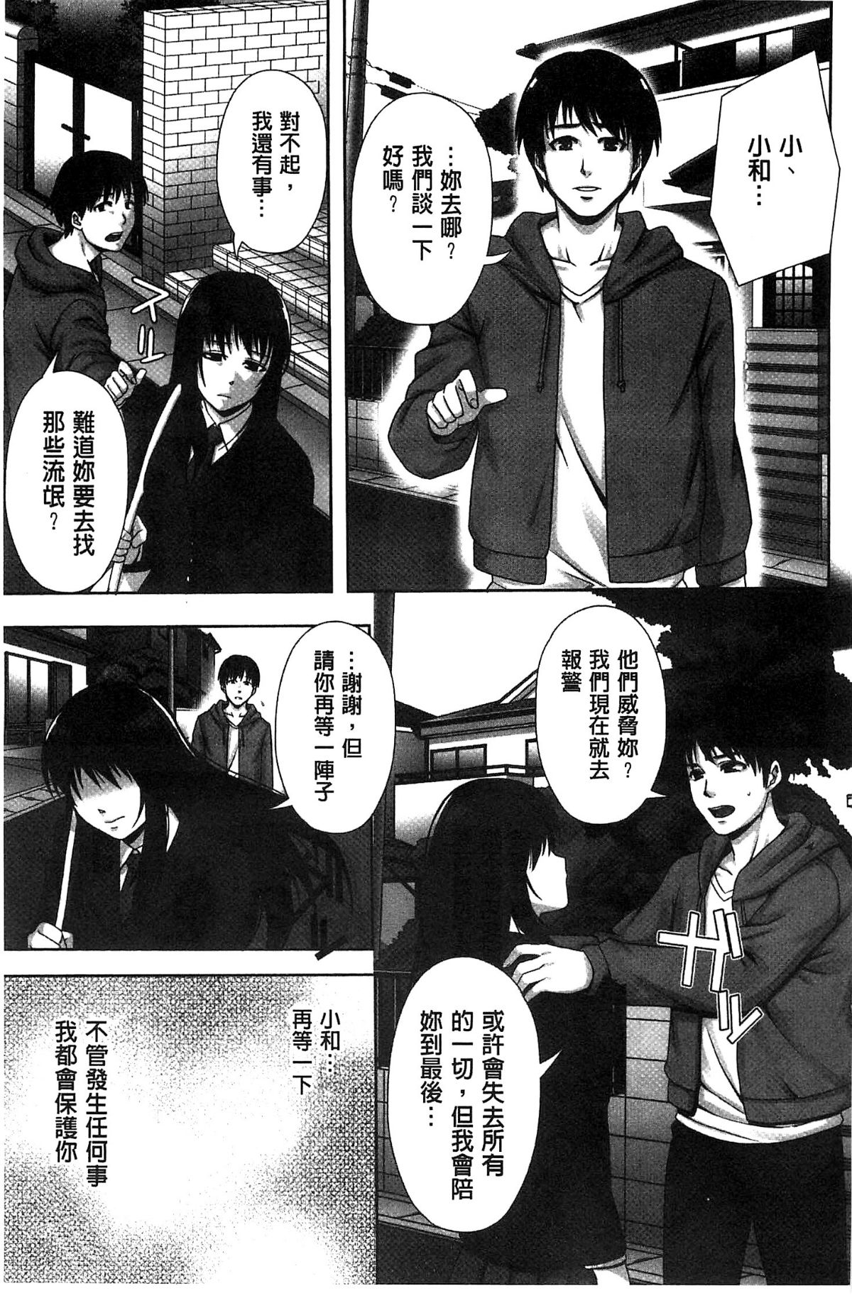 [貓丸／禦前零士] 散らされた純潔 ──女子校生 淫夢の放課後──[中國翻訳].zi 89/177 