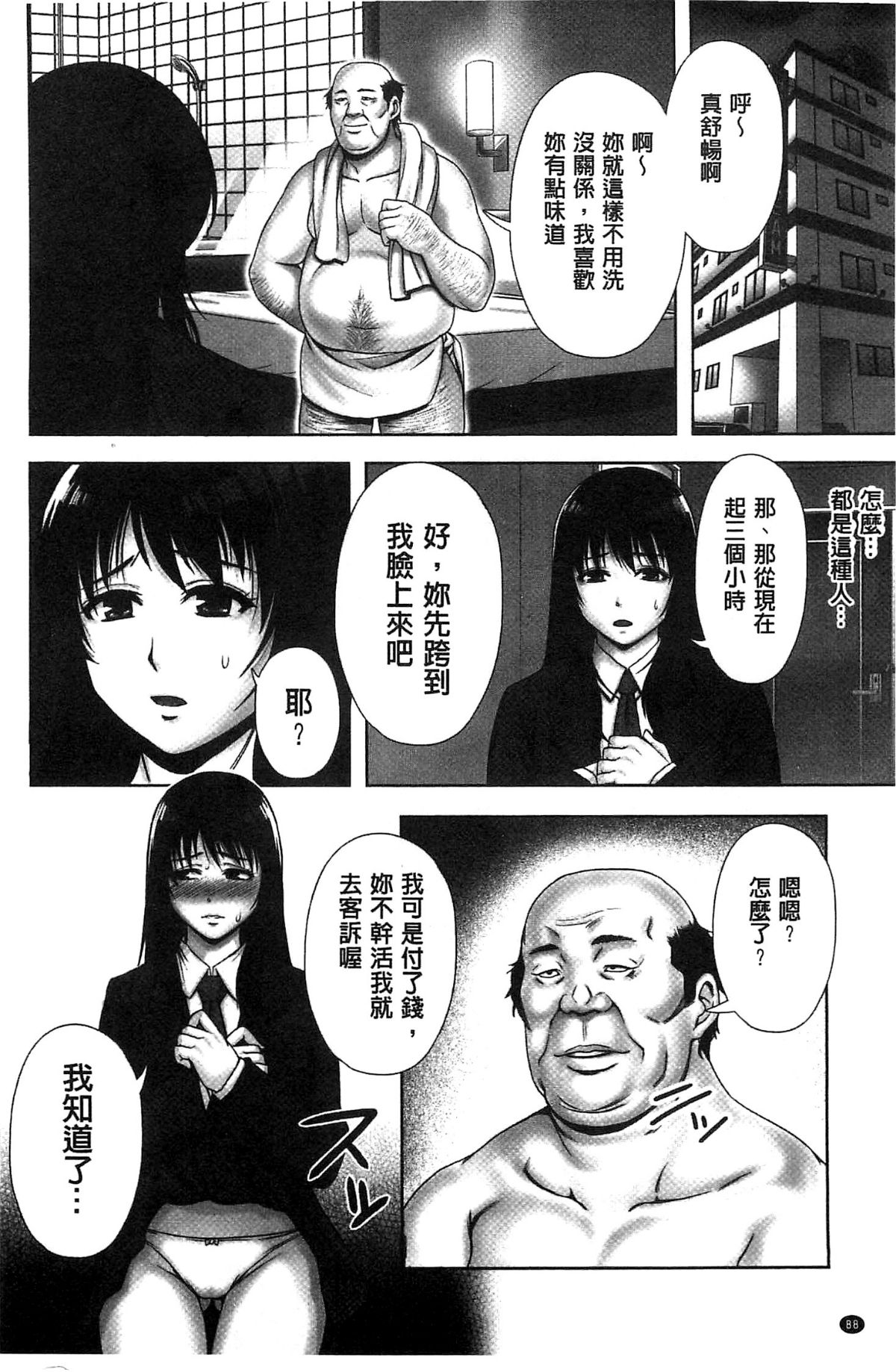 [貓丸／禦前零士] 散らされた純潔 ──女子校生 淫夢の放課後──[中國翻訳].zi 90/177 